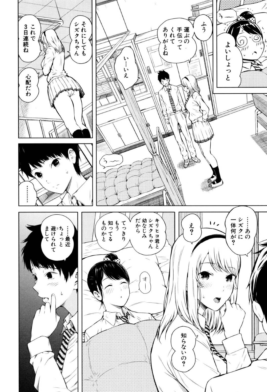 露出狂を目撃してちんちん恐怖症になってしまい、幼馴染男子のちんぽを見て免疫を付けることにした美少女天然JK…手コキしたあと先輩JKに公開放尿させられ、生ハメ中出し３ｐハーレム初セックスしてイキまくる【シオロク：ムリムリ！ 第１話】