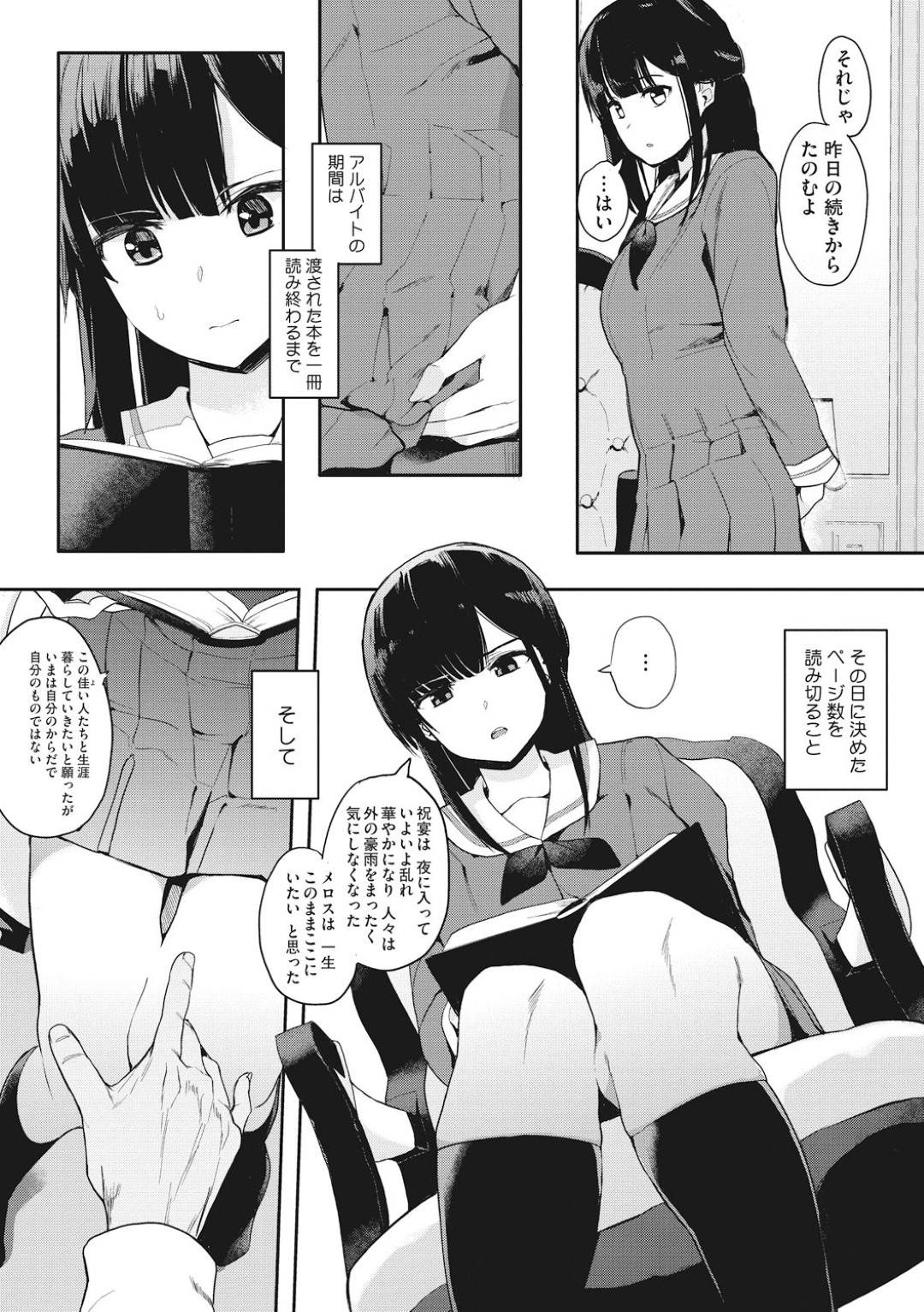 大きなお屋敷に住む変態老人に本を読み聞かせながらセクハラされまくる美少女JK…手マンで何度もイかされたあと執事の男のデカマラで激しく犯され、生ハメ中出し調教セックスでトロ顔絶頂【えいとまん：斑声 前編】