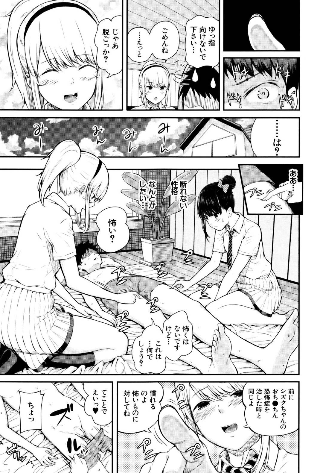 尖ったもの恐怖症になってしまった幼馴染男子を治療するため、指や舌の先端で全身責めまくる肉食美少女JK２人組…ダブルフェラや乳首責めしたあと強制中出し３ｐハーレムセックスしてイキまくる【シオロク：ムリムリ！第２話】