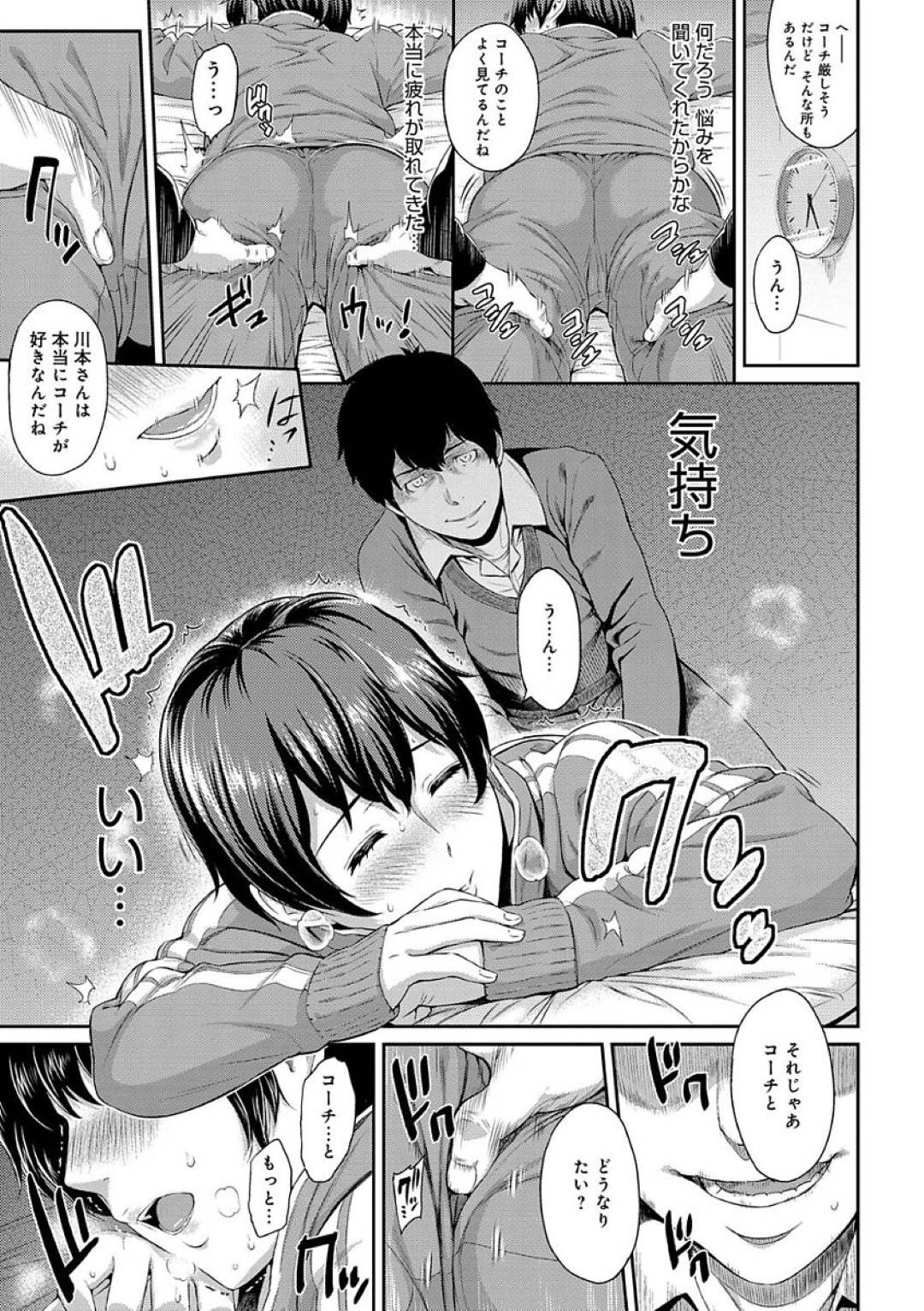 同級生の変態男子にコーチが好きなことを打ち明けたあと、セクハラマッサージされて感じまくる美少女陸上部JD…男子が去った後、発情した身体を自ら慰め、コーチのことを想いながら激しい手マンオナニーでイッてしまう【由浦カズヤ：きざし 第４話】