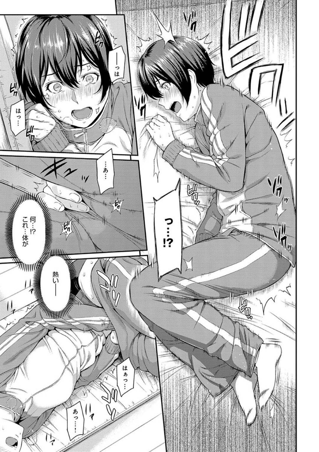 同級生の変態男子にコーチが好きなことを打ち明けたあと、セクハラマッサージされて感じまくる美少女陸上部JD…男子が去った後、発情した身体を自ら慰め、コーチのことを想いながら激しい手マンオナニーでイッてしまう【由浦カズヤ：きざし 第４話】