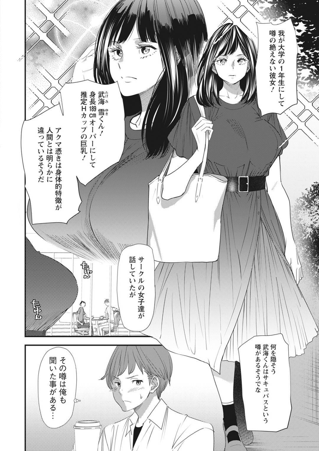 大学構内で売春を働き、搾精しまくるサキュバス美人JD…自分本位な客のチャラ男をバキュームフェラでヌイたあと、無理やり犯されて淫魔の羽を見られてしまったため、対面座位で強制中出し逆レイプしてエナジーを吸い尽くしてしまう【大嶋亮：淫魔女子大生の憂鬱】