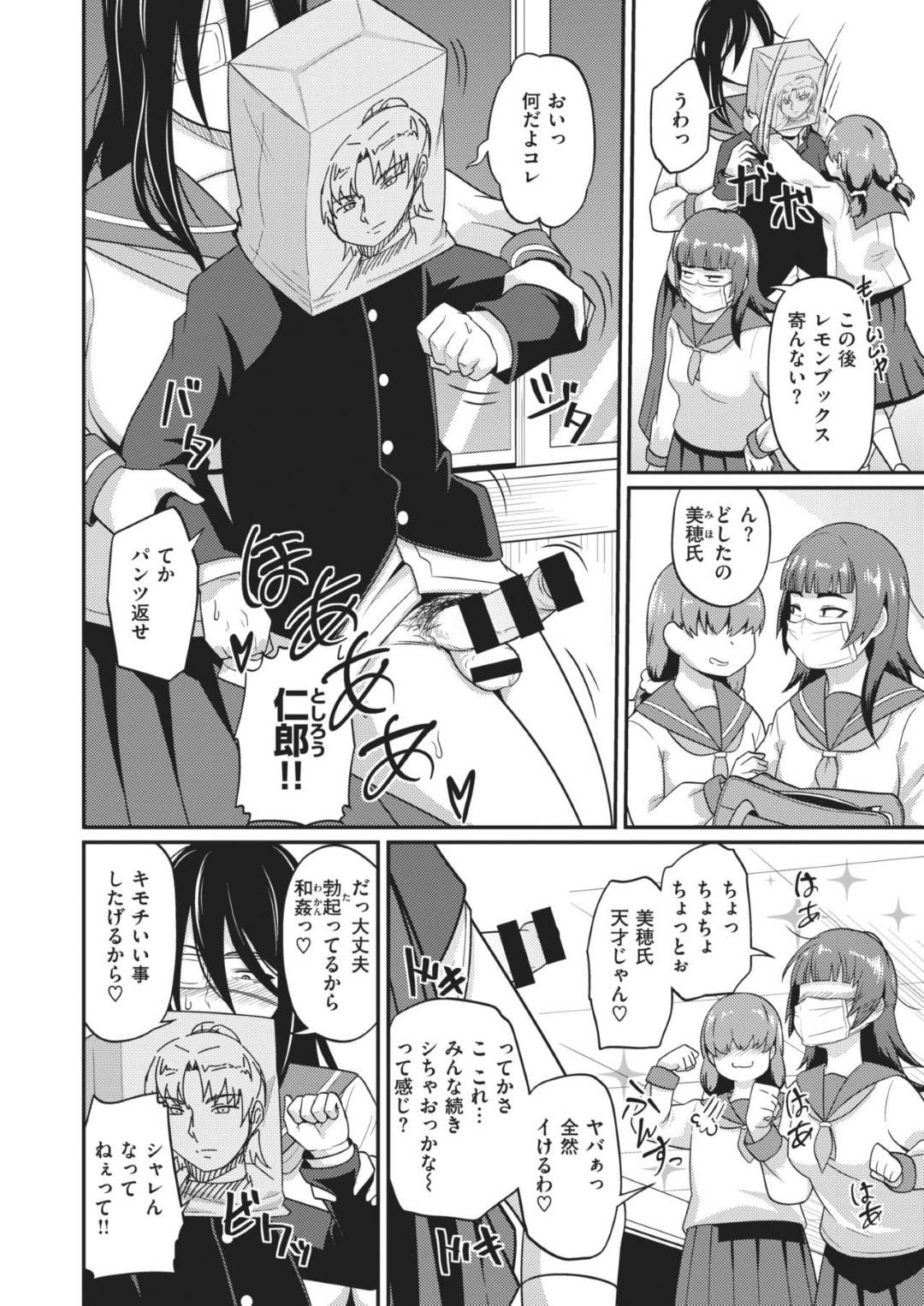 同級生の主人公のちんぽに興味津々な根暗なオタクJK達…彼女たちは彼を部室に閉じ込めて頭に袋をかぶせ逆レイプし、代わる代わるフェラしたり生挿入逆輪姦セックスで中出しさせる【秋白秋乃：3人寄ればかしましい】