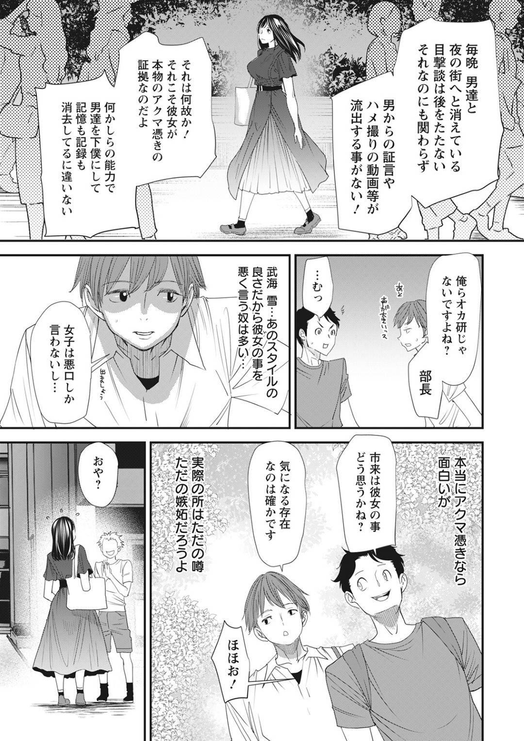 大学構内で売春を働き、搾精しまくるサキュバス美人JD…自分本位な客のチャラ男をバキュームフェラでヌイたあと、無理やり犯されて淫魔の羽を見られてしまったため、対面座位で強制中出し逆レイプしてエナジーを吸い尽くしてしまう【大嶋亮：淫魔女子大生の憂鬱】