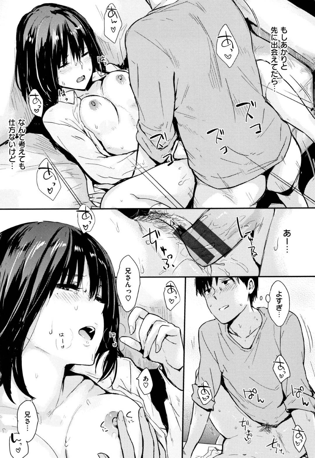 ずっと兄のような存在が欲しく義兄に手を出されイケナイ関係を続ける巨乳JK…これ以上浮気することを止めようと彼女を呼び出し意志を伝える前に体を求められてしまい中出しセックスする【なぱた：よびだし】