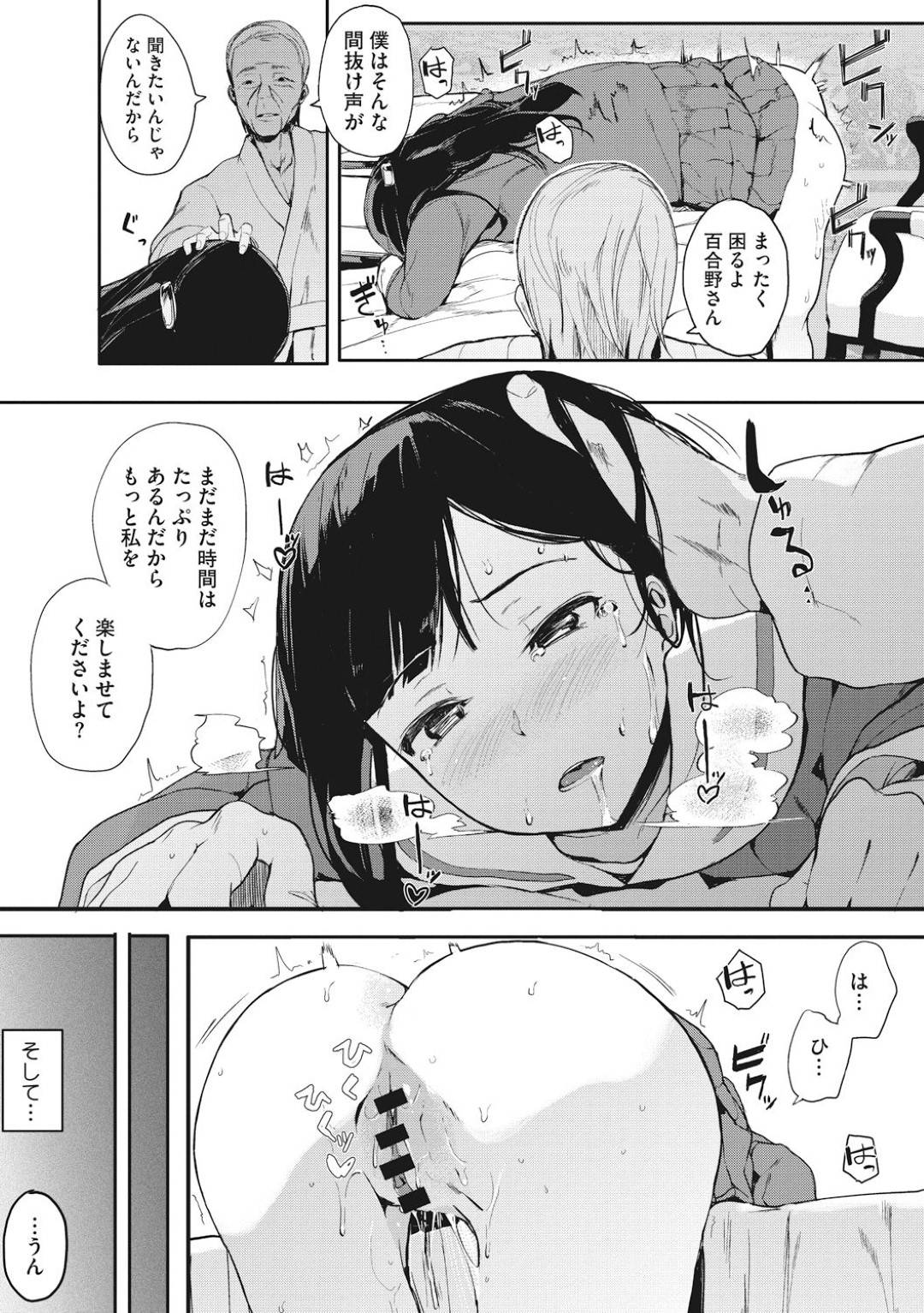 大きなお屋敷に住む変態老人に本を読み聞かせながらセクハラされまくる美少女JK…手マンで何度もイかされたあと執事の男のデカマラで激しく犯され、生ハメ中出し調教セックスでトロ顔絶頂【えいとまん：斑声 前編】