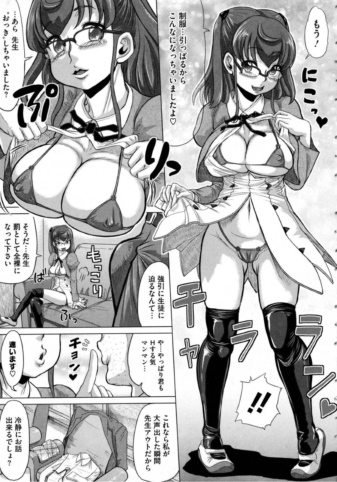 担任のキモデブ教師と援交する巨乳の優等生JC…教師と出会い系でマッチングしてしまいホテルで自慢の胸を見せつけ正常位でセックスすると学校でもサカった教師に犯されまくる【マイノリティ：ワカメ先生頑張る】