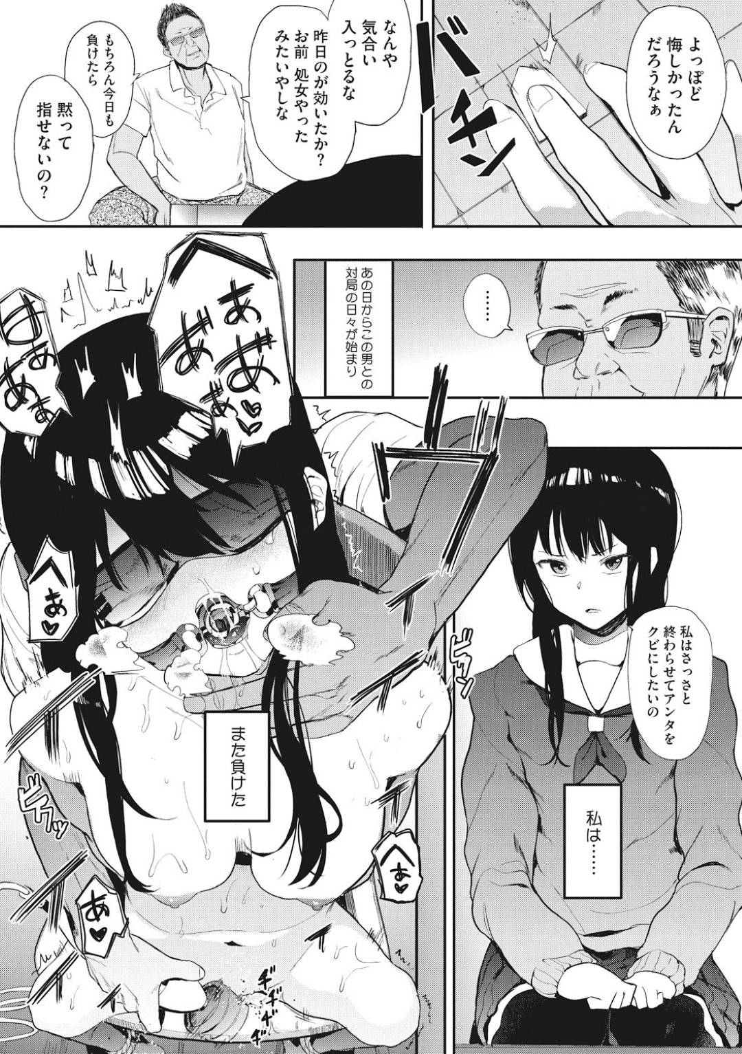 元プロの変態オヤジに将棋の試合で負けてしまった美少女JK棋士…罰として無理やり犯され、毎日激しい生ハメ中出し調教レイプされ続けてメス奴隷堕ち【えいとまん：鬼手 前編】