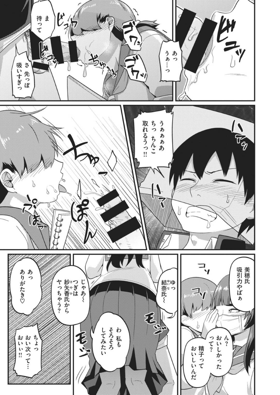 同級生の主人公のちんぽに興味津々な根暗なオタクJK達…彼女たちは彼を部室に閉じ込めて頭に袋をかぶせ逆レイプし、代わる代わるフェラしたり生挿入逆輪姦セックスで中出しさせる【秋白秋乃：3人寄ればかしましい】