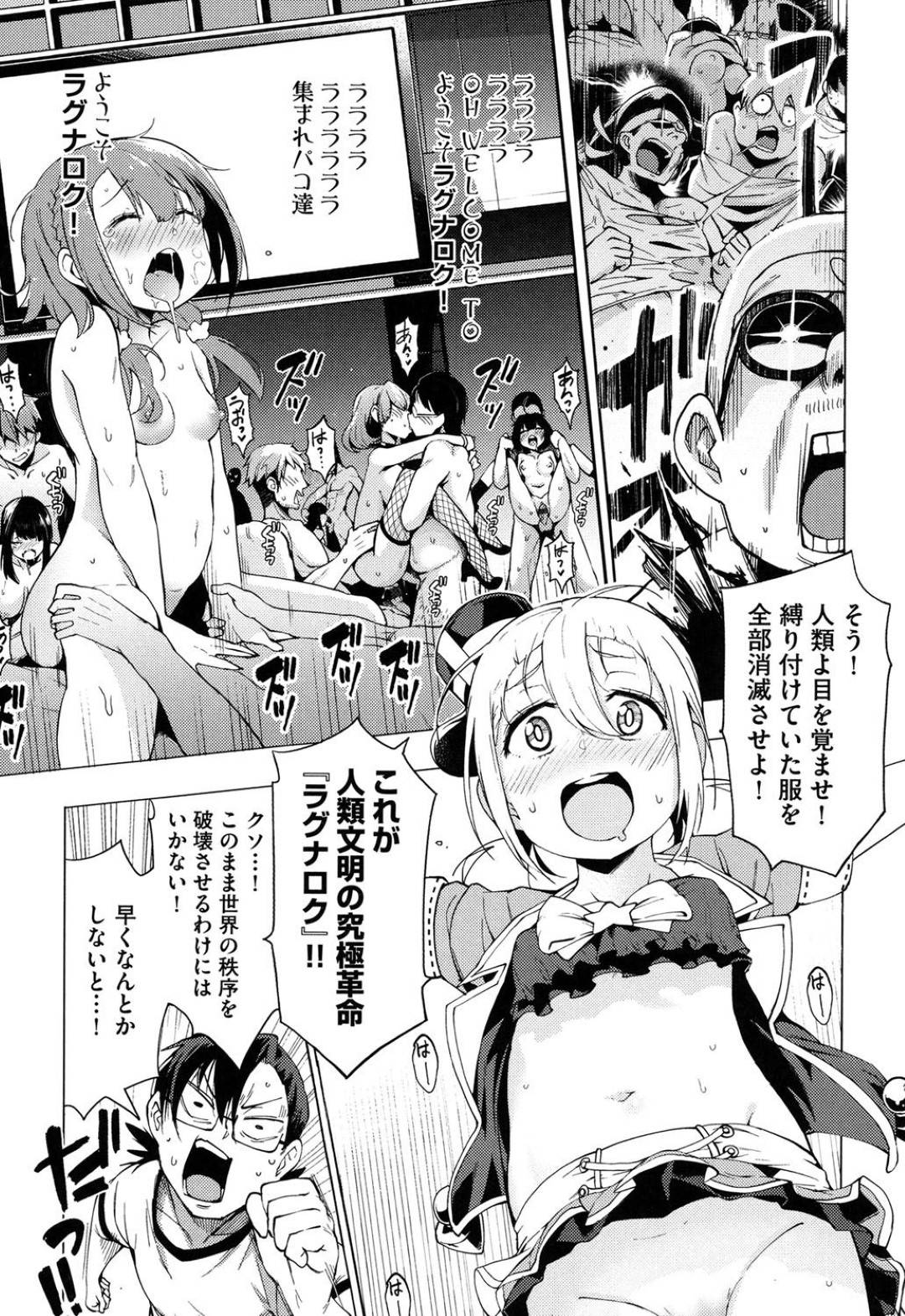 裸体芸術部の変態メガネ教師の力が開花して、街中の男たちに襲われる美少女たち…変態アイドルたちの企みによって暴徒化した雄たちに激しく犯され連続中出し集団乱交レイプで全員絶頂しまくる【けんじ：ようこそラグナロクへ！】