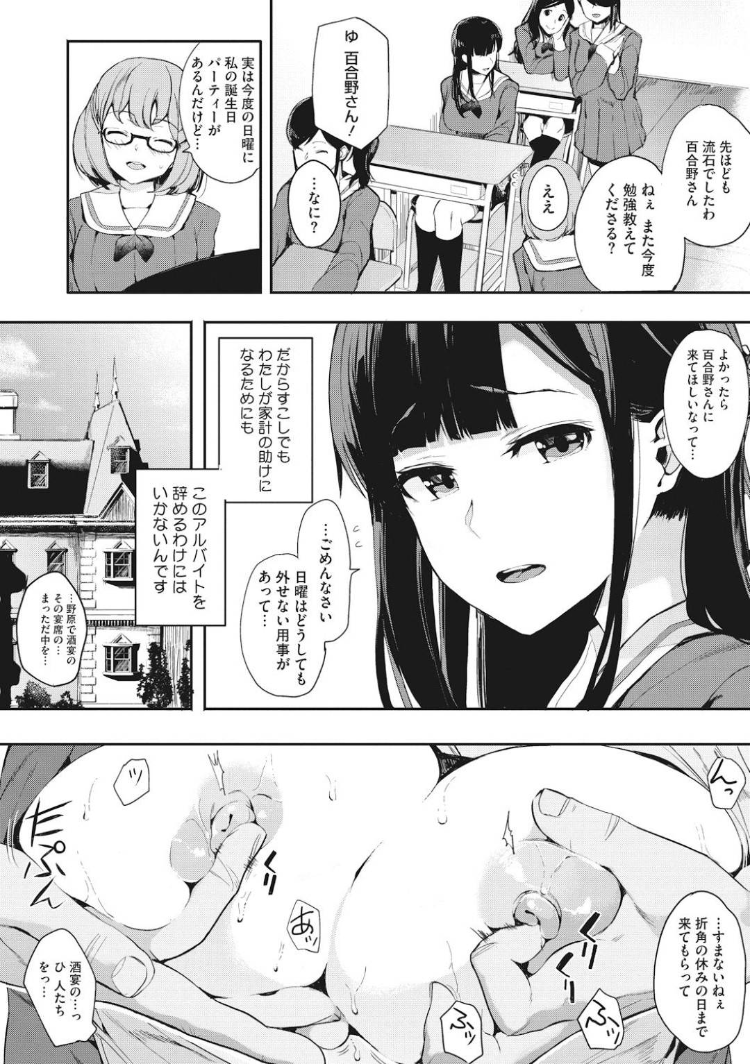 大きなお屋敷に住む変態老人に本を読み聞かせながらセクハラされまくる美少女JK…手マンで何度もイかされたあと執事の男のデカマラで激しく犯され、生ハメ中出し調教セックスでトロ顔絶頂【えいとまん：斑声 前編】