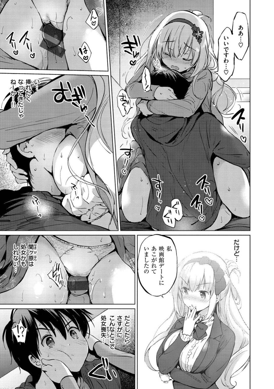 気になる男子に彼氏になるよう迫り、映画デートを誘った美少女令嬢JK…上映中に発情してオナニーを始めてしまい、興奮する男子を誘惑してイチャラブ素股してザーメンまみれでイッてしまう【つかこ：関ヶ原さんは達したい】