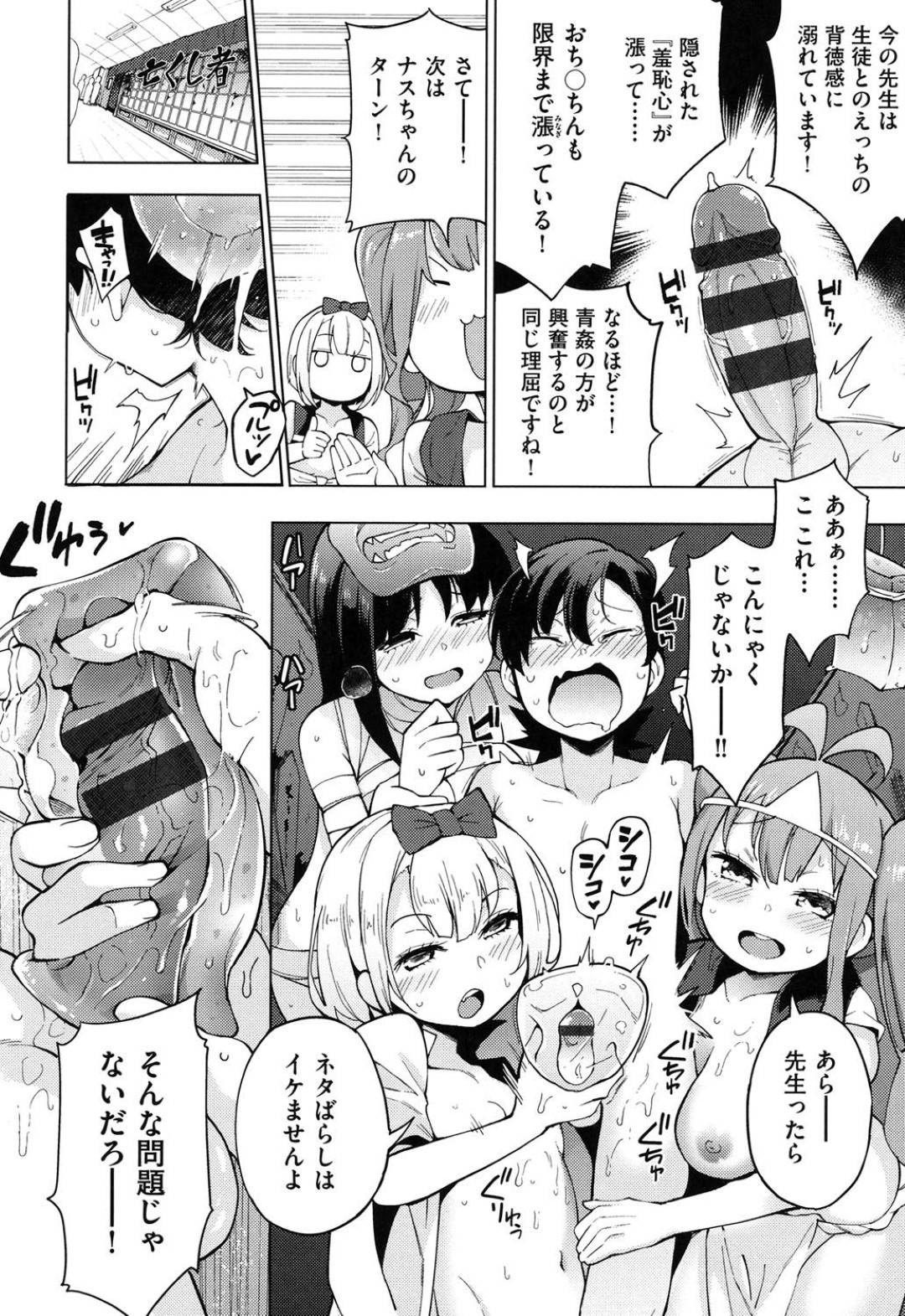 変態痴女校長が壊そうとする世界を救うべく、ショタの姿になってしまった男教師を全員で逆セクハラしまくる裸体芸術部員JCたち…文化祭の夢を見ながら逆調教されて羞恥心を感じる教師を順番に犯しまくり強制連続中出し逆レイプして全員イキまくる【けんじ：永遠の裸芸部！】