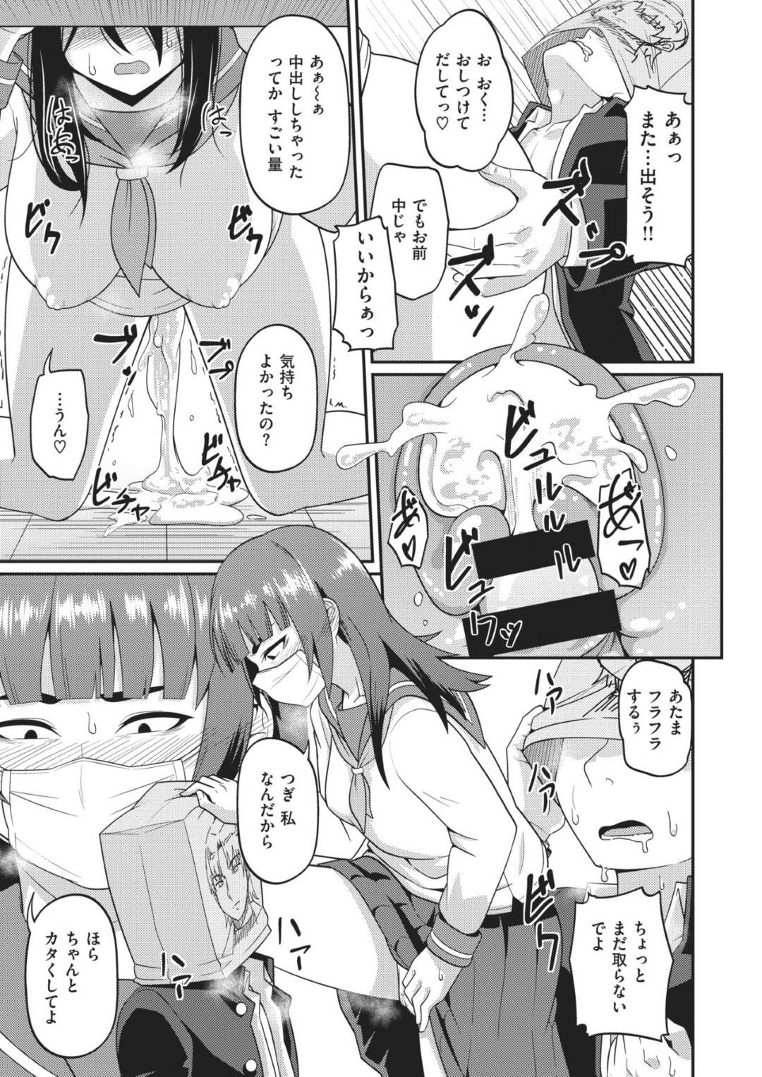 同級生の主人公のちんぽに興味津々な根暗なオタクJK達…彼女たちは彼を部室に閉じ込めて頭に袋をかぶせ逆レイプし、代わる代わるフェラしたり生挿入逆輪姦セックスで中出しさせる【秋白秋乃：3人寄ればかしましい】