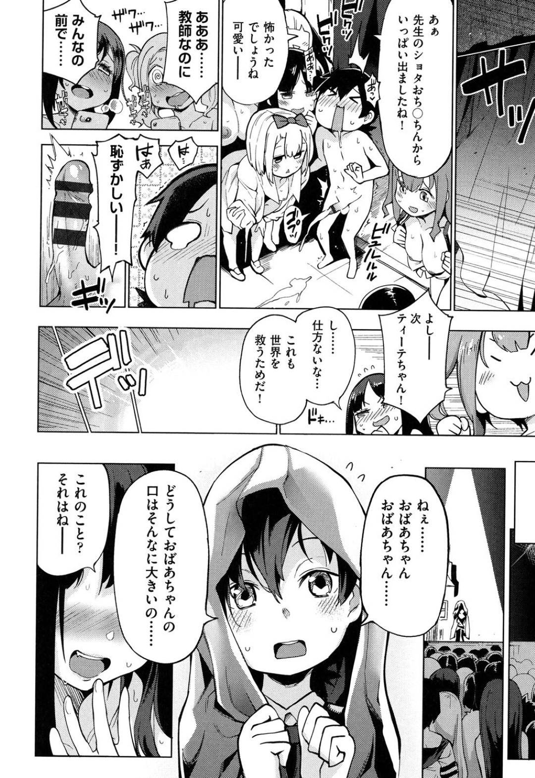 変態痴女校長が壊そうとする世界を救うべく、ショタの姿になってしまった男教師を全員で逆セクハラしまくる裸体芸術部員JCたち…文化祭の夢を見ながら逆調教されて羞恥心を感じる教師を順番に犯しまくり強制連続中出し逆レイプして全員イキまくる【けんじ：永遠の裸芸部！】