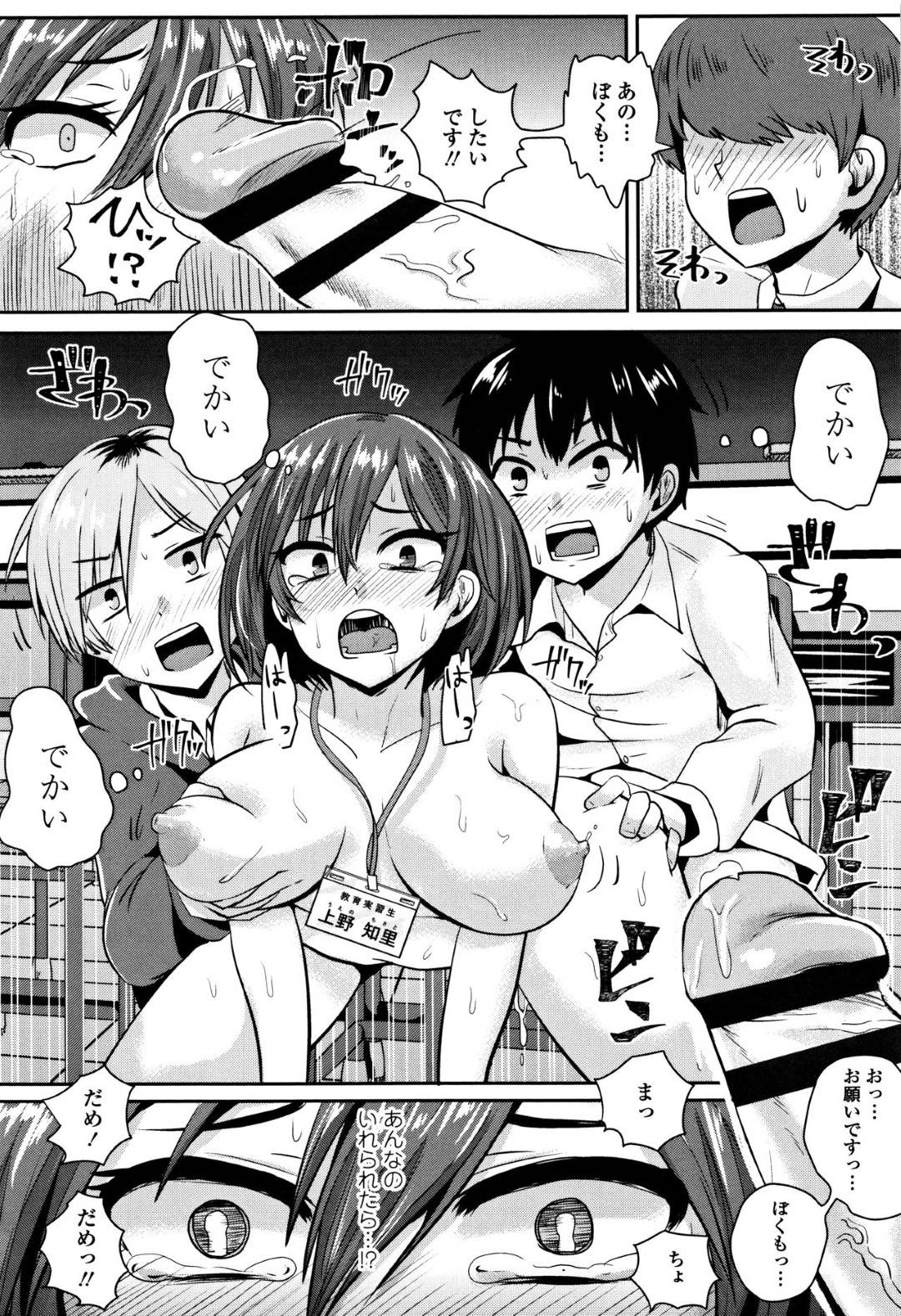放課後の誰も居ない校舎で全裸オナニーする変態美人教育実習生…それを学校へ戻ってきた男子生徒たちに見られて性処理を強要され、二穴同時生ハメ中出しおねショタ乱交セックスしてアヘ絶頂【ぐりえるも：今日イク！？実習生】