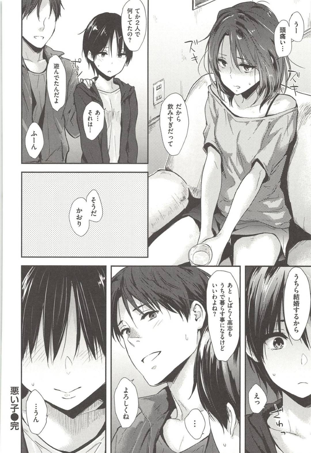 酔っ払った姉を背負って帰ってきた彼氏にお願いし身体の関係をもってしまった妹…フェラで口内射精させると騎乗位や正常位で中出しセックスする【なぱた：悪い子】