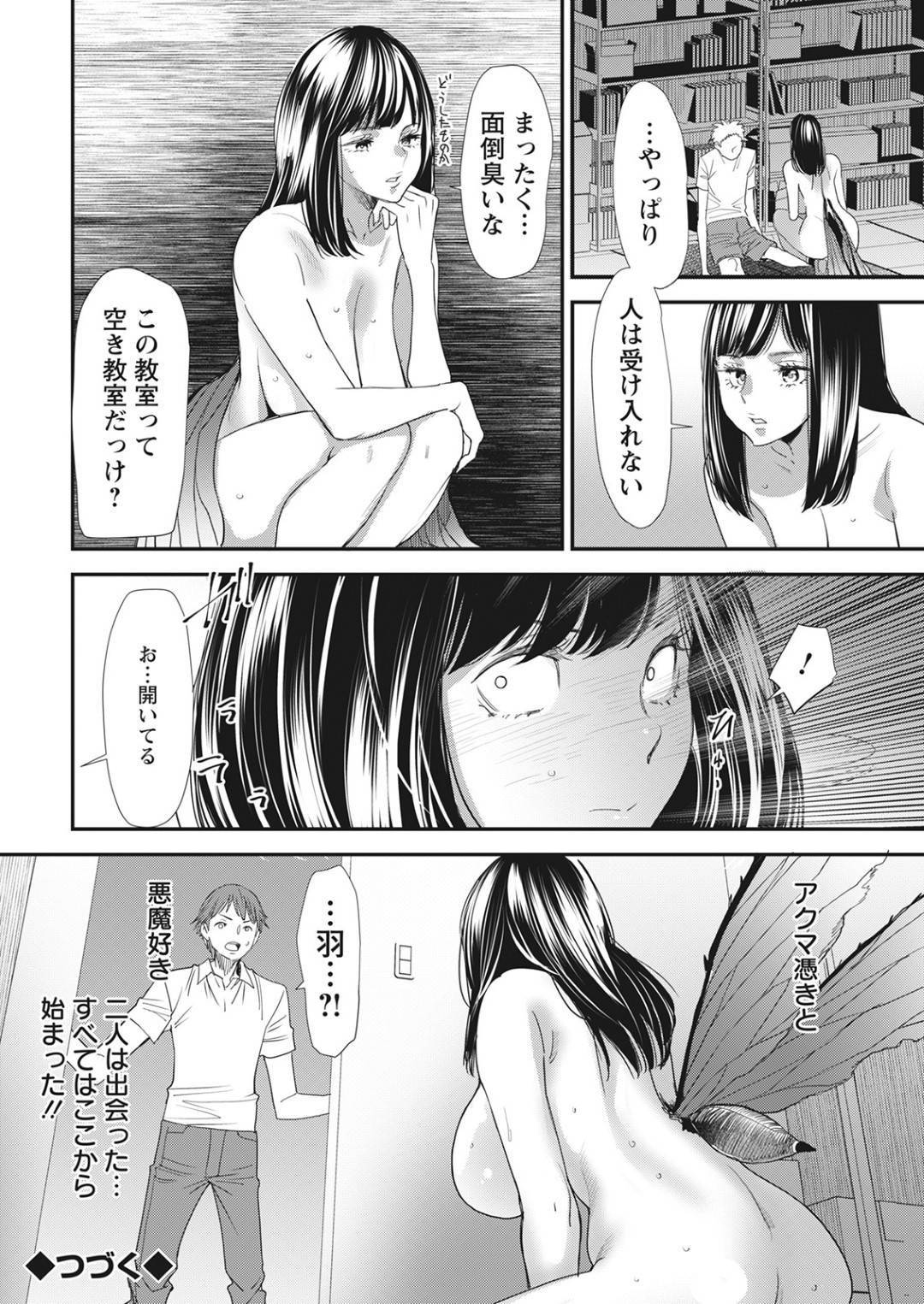 大学構内で売春を働き、搾精しまくるサキュバス美人JD…自分本位な客のチャラ男をバキュームフェラでヌイたあと、無理やり犯されて淫魔の羽を見られてしまったため、対面座位で強制中出し逆レイプしてエナジーを吸い尽くしてしまう【大嶋亮：淫魔女子大生の憂鬱】