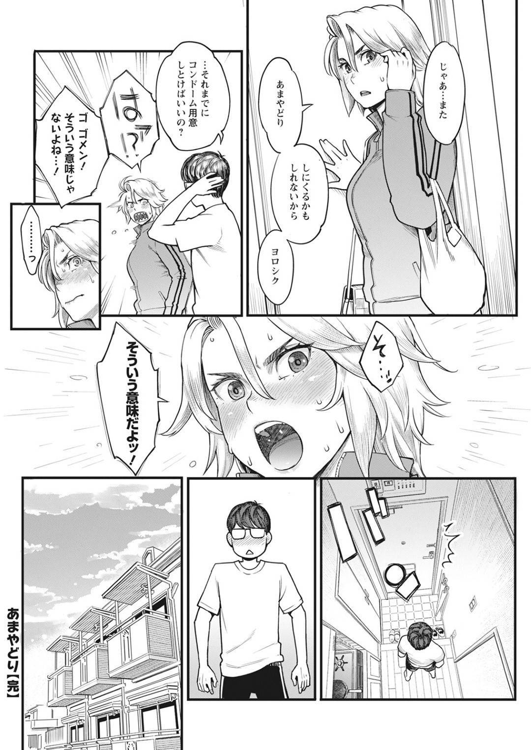 突然の雨の中、偶然近くに住んでいたオタク男子の部屋で雨宿りさせてもらうことになったビッチギャルJD…二次元にしか興味がないはずの男子におっぱいやアソコを見せて誘惑したあと、激しい生ハメ中出し筆下ろしセックスして童貞デカマラに絶頂する【三上キャノン：あまやどり】