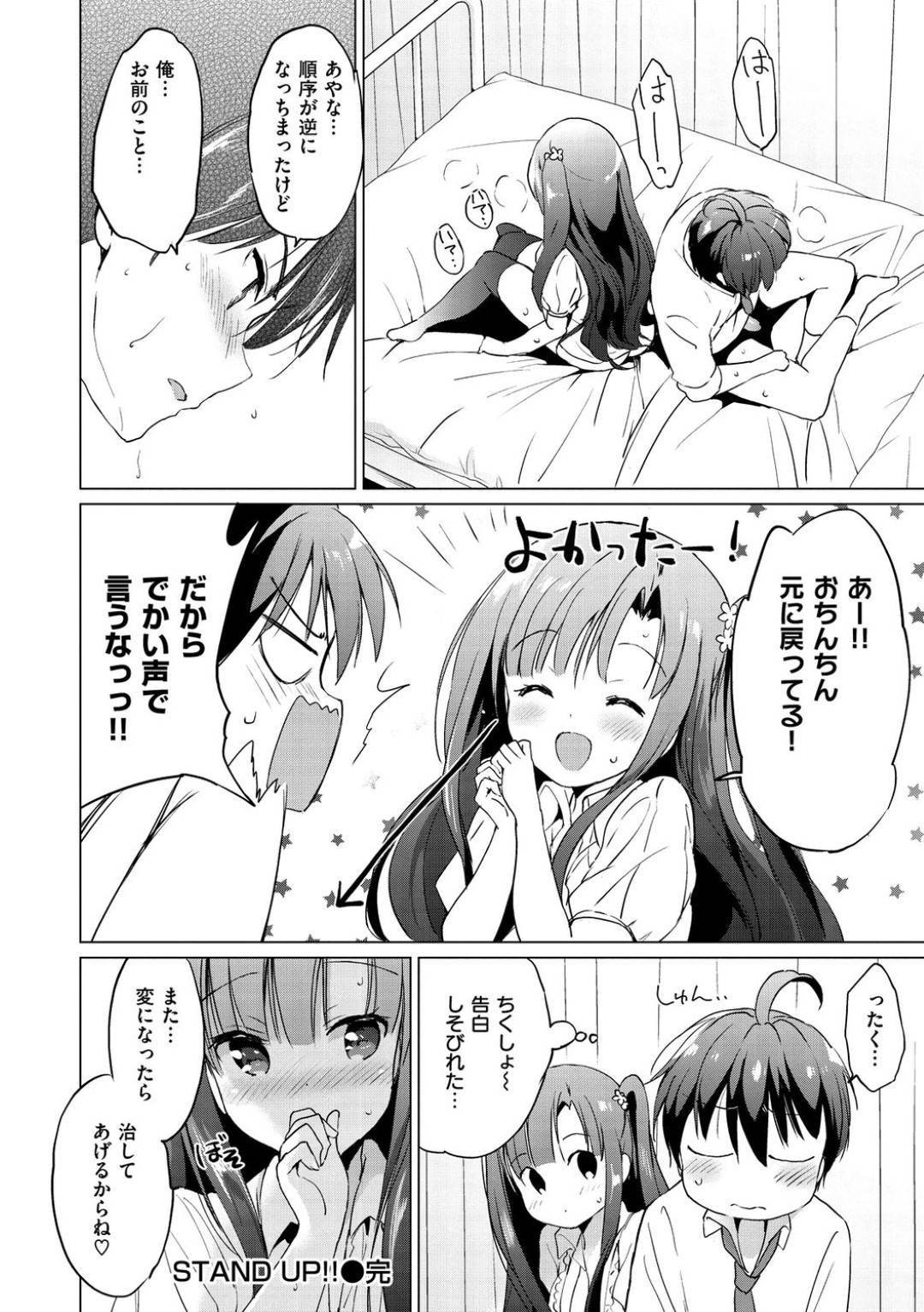 学校のみんなの前で勃起ちんぽを晒してしまった幼馴染男子を保健室でフェラしまくる巨乳美少女JK…69してイッた後生ハメ中出しイチャラブ初セックスして連続アクメ【つかこ：STAND UP‼】