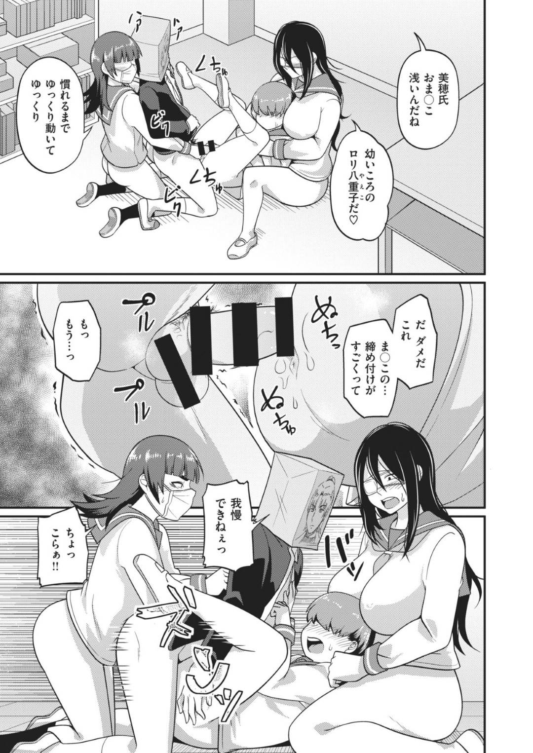 同級生の主人公のちんぽに興味津々な根暗なオタクJK達…彼女たちは彼を部室に閉じ込めて頭に袋をかぶせ逆レイプし、代わる代わるフェラしたり生挿入逆輪姦セックスで中出しさせる【秋白秋乃：3人寄ればかしましい】