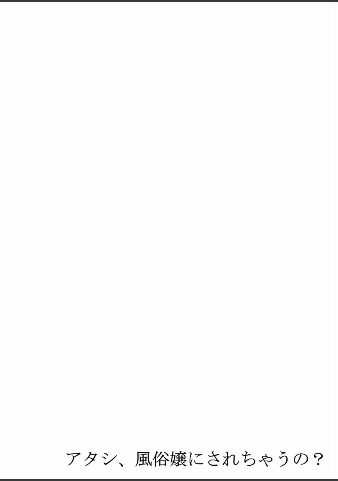 街で風俗のスカウトに捕まり、騙されてついて行ってしまった美少女田舎娘…店でエッチな指導を受けることになり、ディープキスされたあと乳首舐めや手マンで開発されてビクビクアクメしてしまう【ことぶきまいむ：アタシ、風俗嬢にされちゃうの？ 第１話】