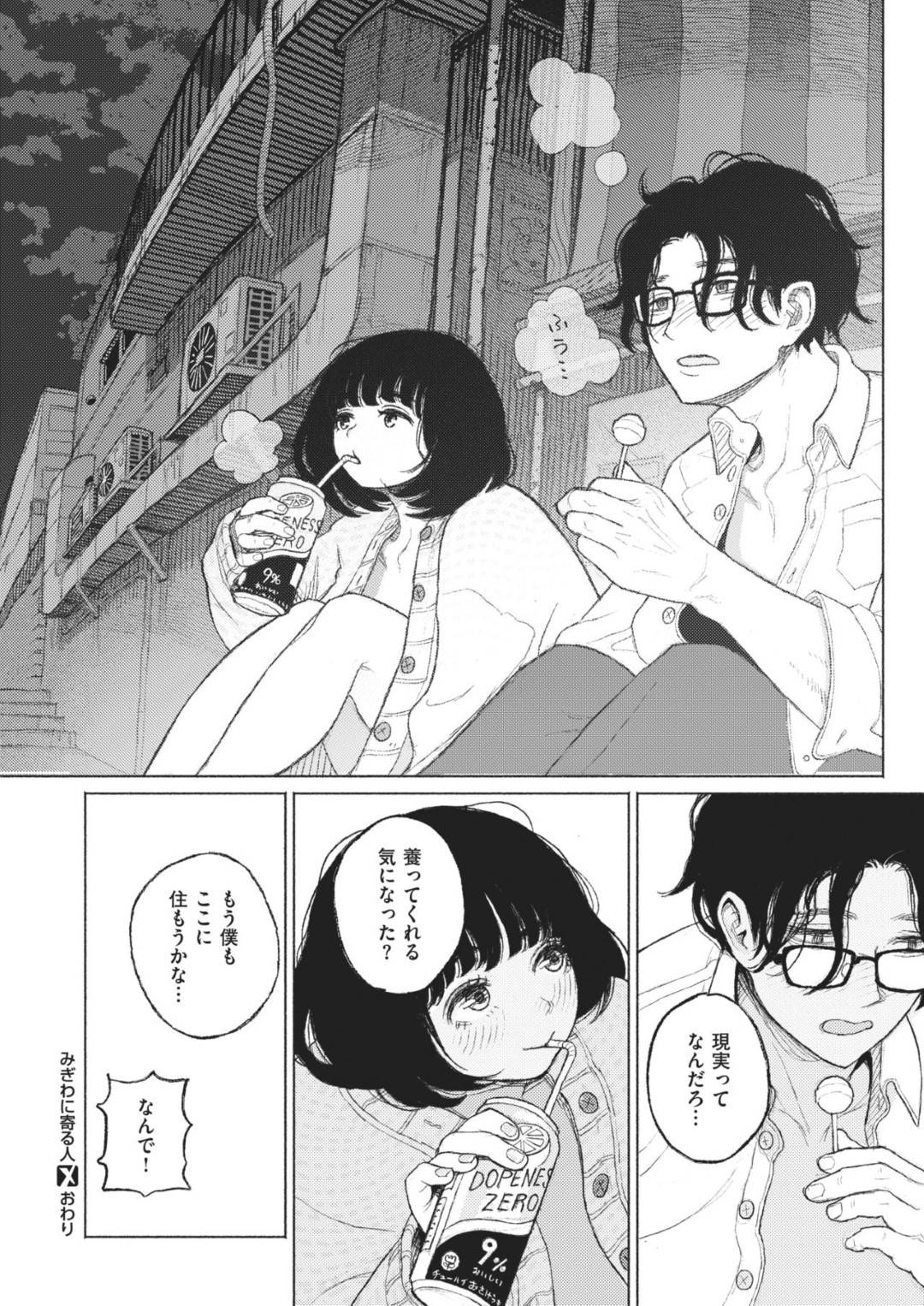 糖分が足りずに死にそうになっていた社畜男を助けてフェラしまくるホームレスのロリ美少女…手作りのダンボール小屋でエッチを求め、生ハメ中出しイチャラブセックスしてイキまくる【なまえれんらく：みぎわに寄る人】