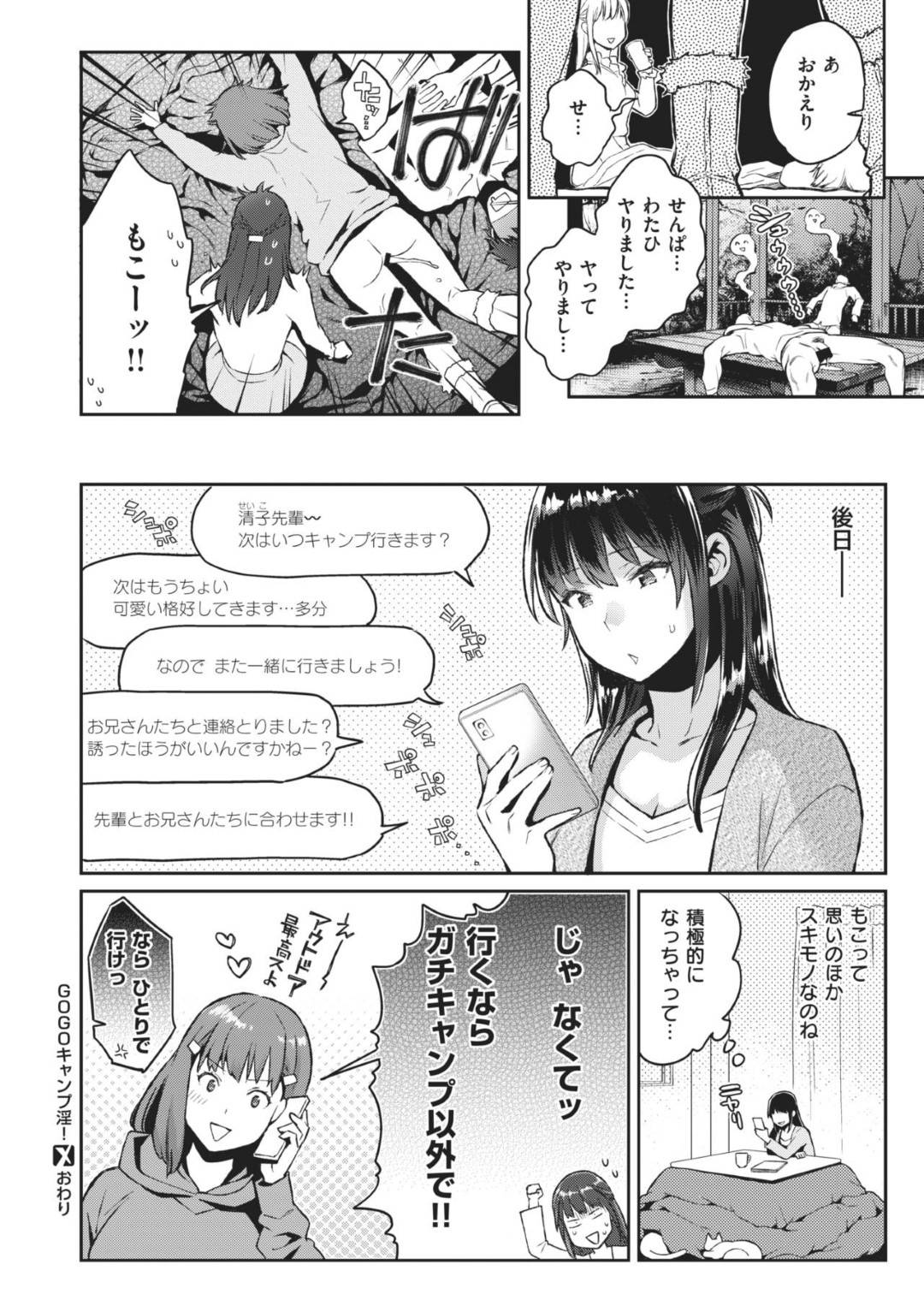 女子だけでガチキャンプしていたら近くの男たちにナンパされて乱交に発展してしまった巨乳美少女２人組…無理やり服を脱がされてフェラや手マンで濡れまくり、二穴同時生ハメ中出し輪姦セックスでアヘ絶頂【軽部ぐり：GOGOキャンプ淫！】