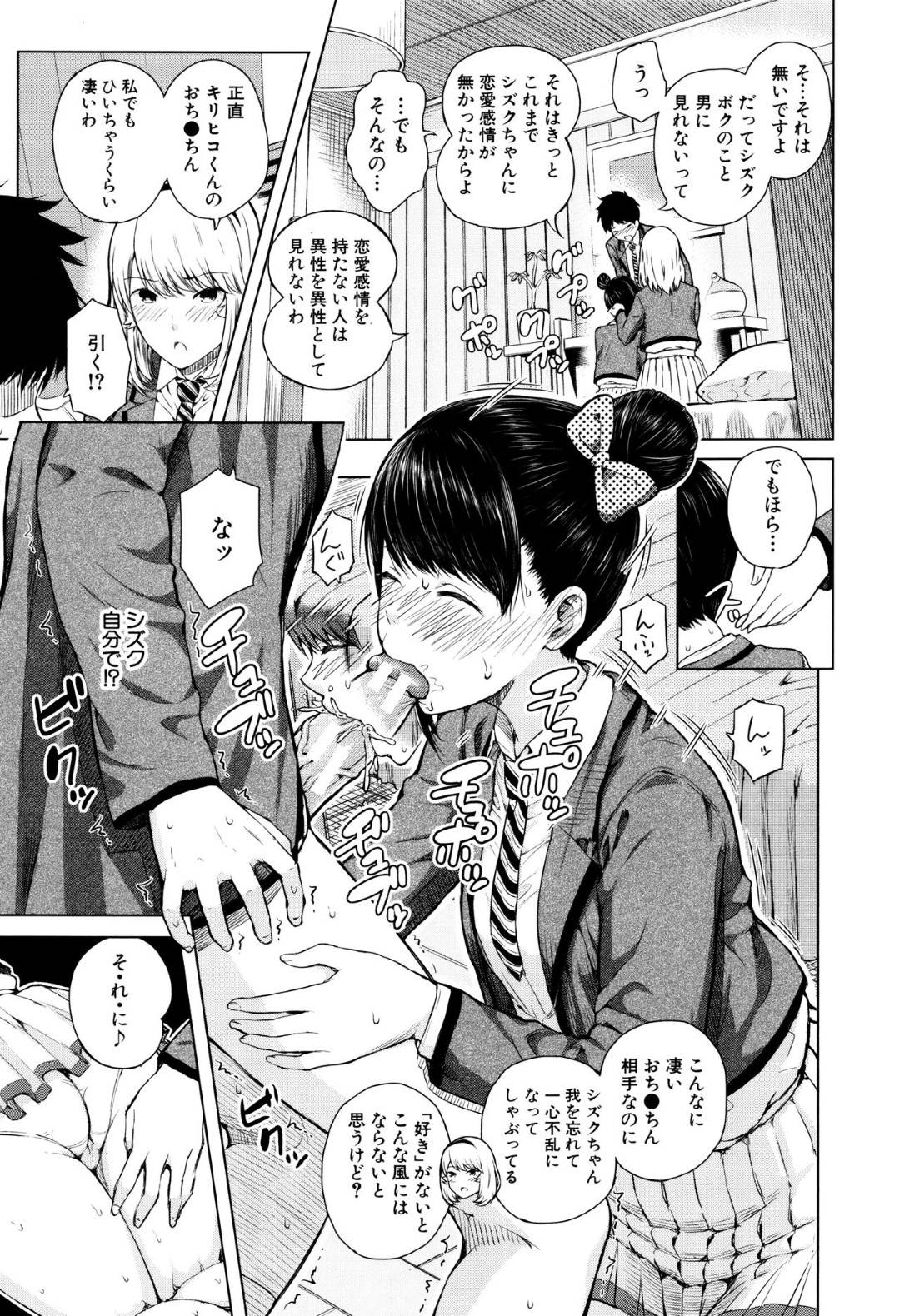 露出狂を目撃してちんちん恐怖症になってしまい、幼馴染男子のちんぽを見て免疫を付けることにした美少女天然JK…手コキしたあと先輩JKに公開放尿させられ、生ハメ中出し３ｐハーレム初セックスしてイキまくる【シオロク：ムリムリ！ 第１話】