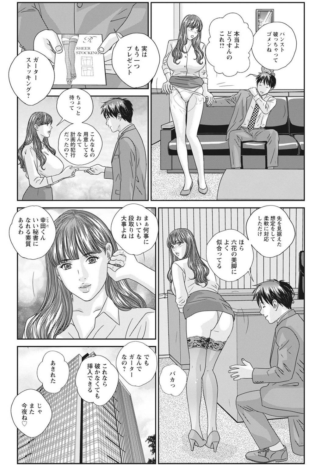 女性を魅了する力を持つ男とオフィスでヤりまくる爆乳美人秘書…乳首責めや手マンに感じまくり、生ハメ中出しイチャラブ着衣セックスして連続アクメ【にしまきとおる：HOT ROD DELUXE】