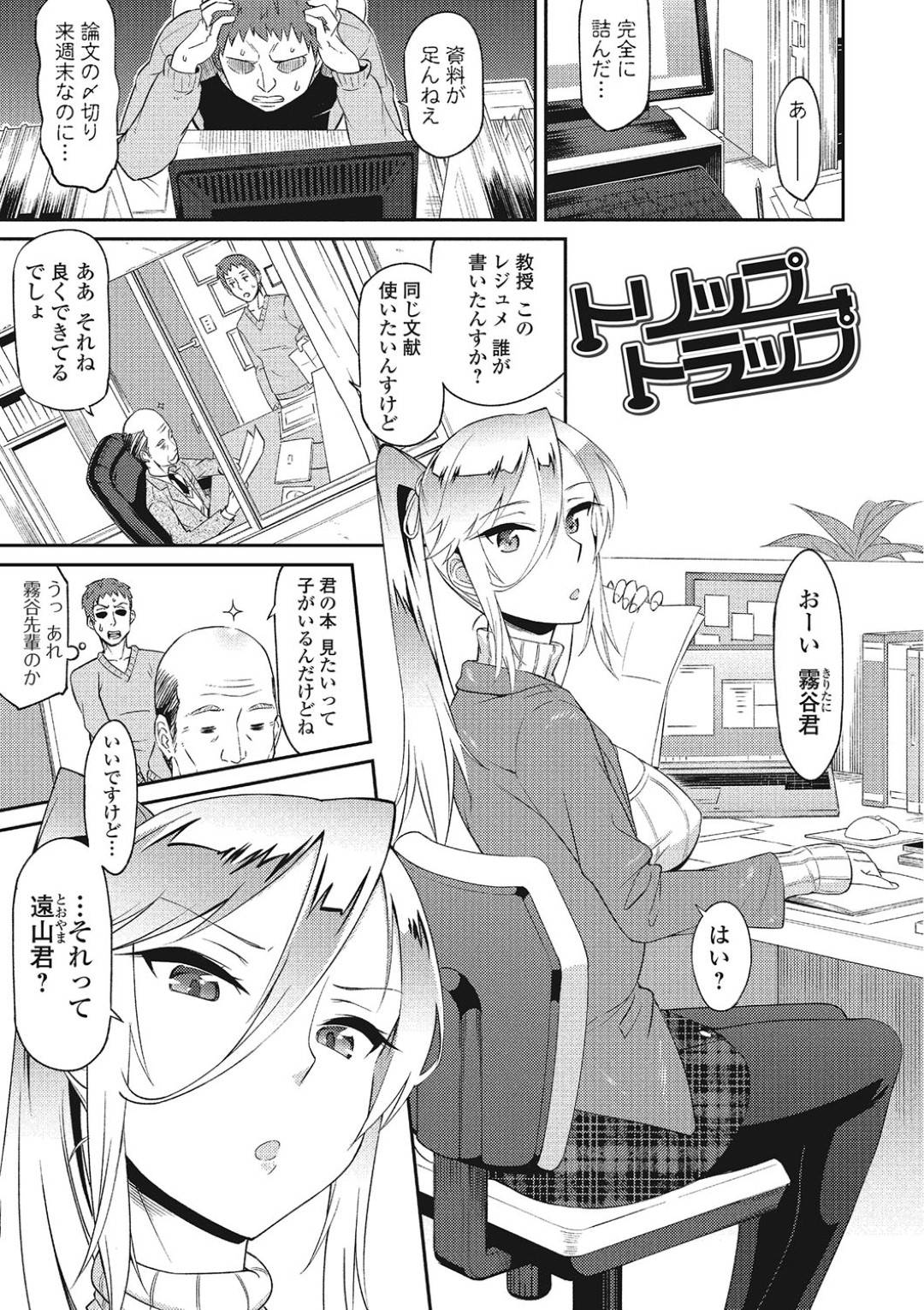 風呂に入っていた後輩男子を突撃してちんぽを見せるよう頼む変態美人秀才JD…透け乳首状態でフェラやパイズリでヌキまくり、部屋でもエロ下着姿で激しい生ハメ中出しイチャラブセックスしてイキまくる【折口：トリップトラップ】