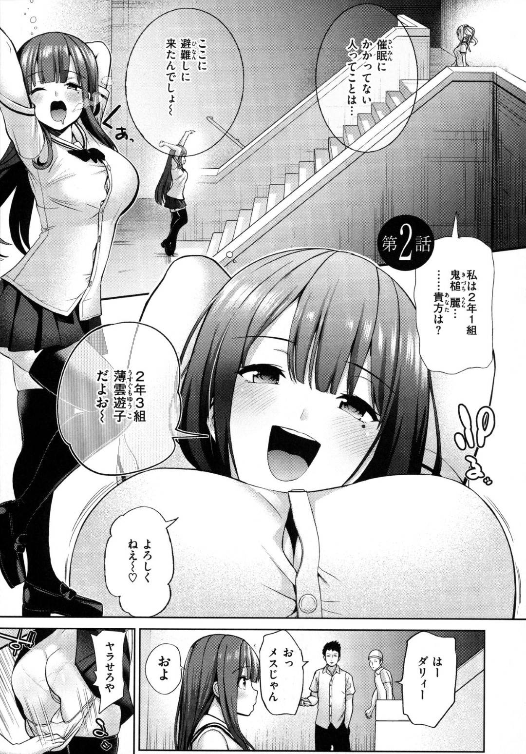 学校中の生徒達を洗脳した謎の黒幕を特定するため、セクハラ身体検査に参加した美少女JK２人…催眠にかかったふりをして自ら男子たちにご奉仕パイズリし、生ハメ乱交セックスしてイッてしまう【背徳漢／モテアソビ〜常識改変学園〜 第２話】