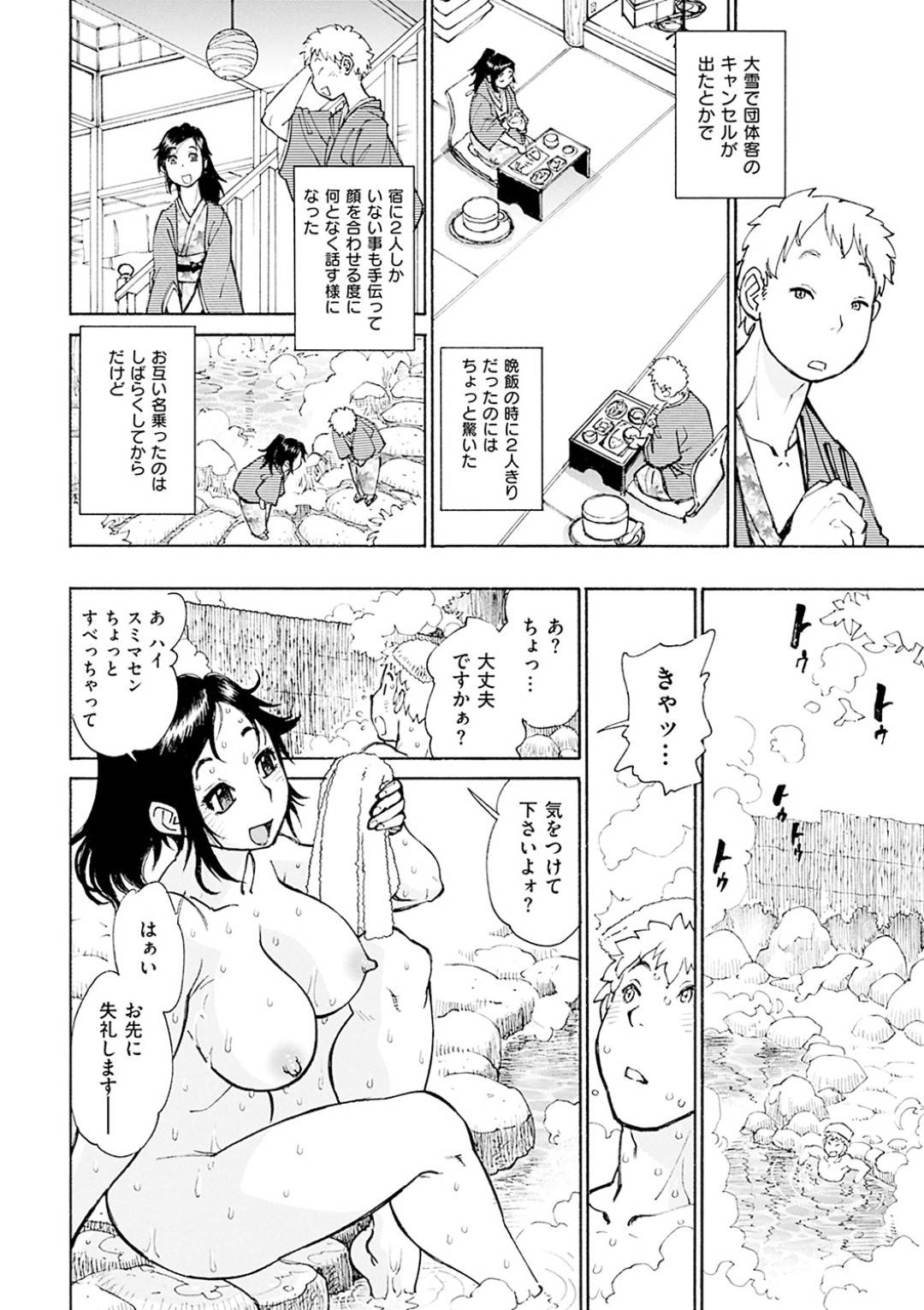 温泉旅館で出会った男と仲良くなり、混浴で全裸を見せつけエッチを誘う巨乳美人お姉さん…湯に浸かりながらディープキスや愛撫しまくり、激しいイチャラブ生ハメ中出しセックスしてイキまくる【田沼雄一郎：湯あたり温泉】
