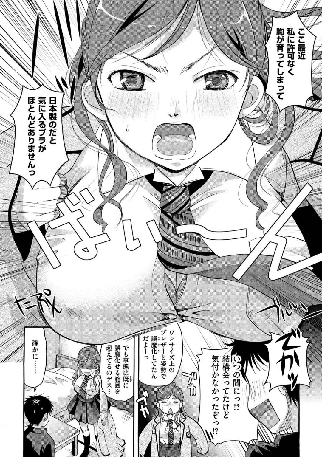 海外サイズの下着にしか収まらなくなった爆乳おっぱいを、幼馴染男子に勢いで見せつけてしまった美少女爆乳JK…興奮する男子に揉み吸われて感じまくり、パイズリでヌイたあと激しい生ハメ中出しイチャラブ初セックスしてイッてしまう【いとうえい：中身は国産100％‼】