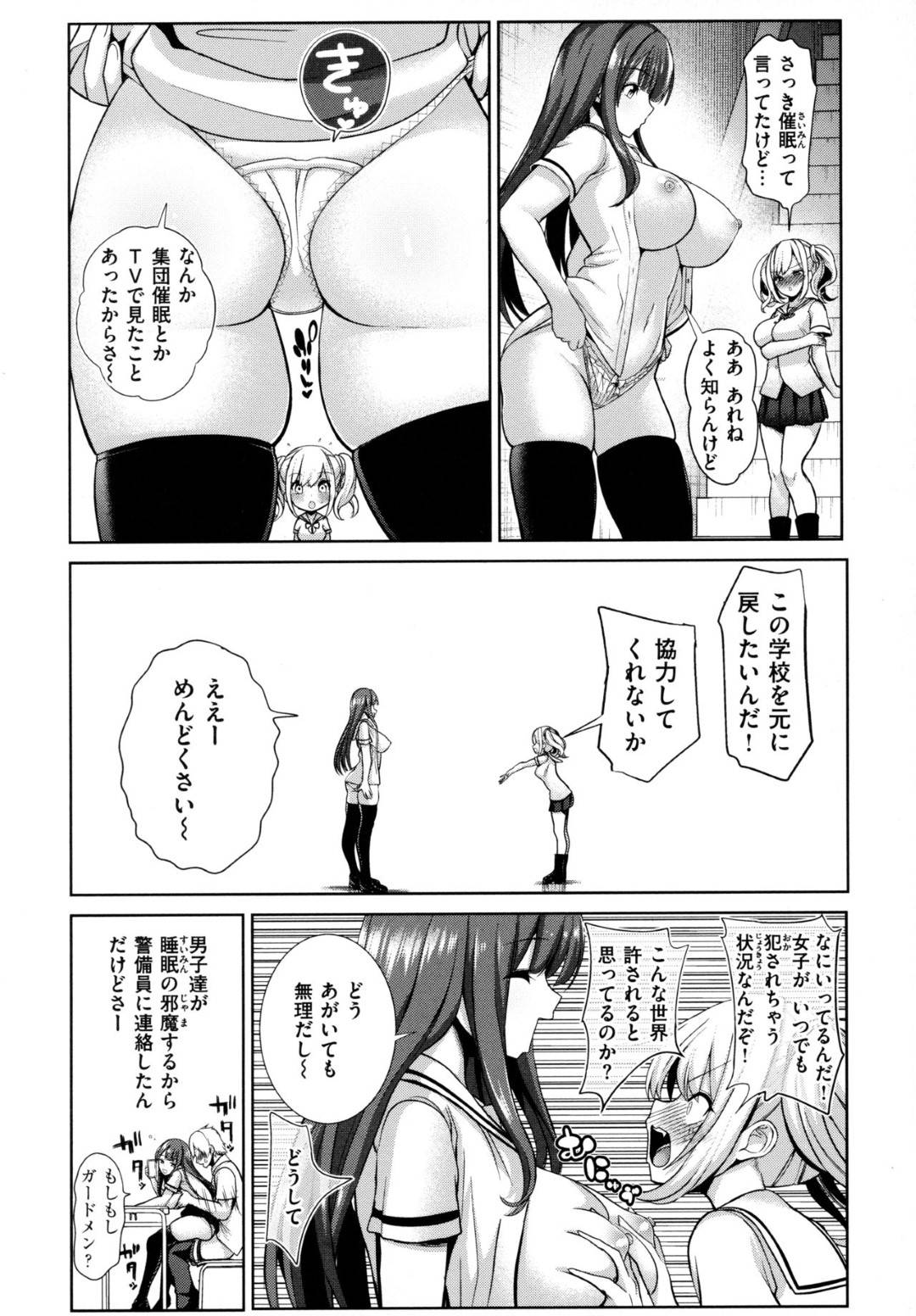 学校中の生徒達を洗脳した謎の黒幕を特定するため、セクハラ身体検査に参加した美少女JK２人…催眠にかかったふりをして自ら男子たちにご奉仕パイズリし、生ハメ乱交セックスしてイッてしまう【背徳漢／モテアソビ〜常識改変学園〜 第２話】