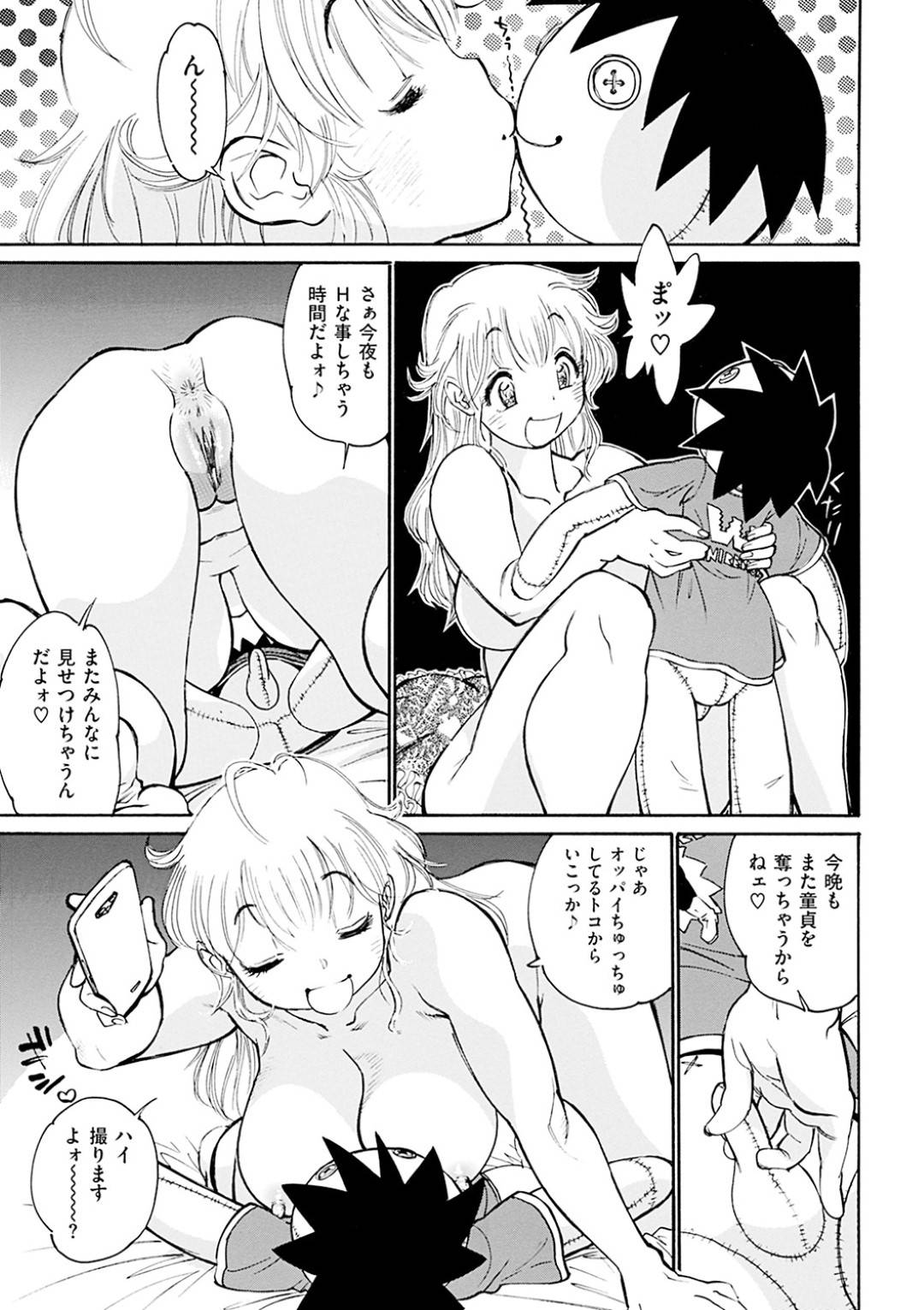 幼馴染男子にそっくりのぬいぐるみを使ってオナニーしまくり、エロ自撮りをネットにあげる変態爆乳美少女…それに気づいて部屋にやって来た男子をエッチに誘い激しいイチャラブ生ハメ中出しセックスしてイキまくる【田沼雄一郎：俺DOLL】