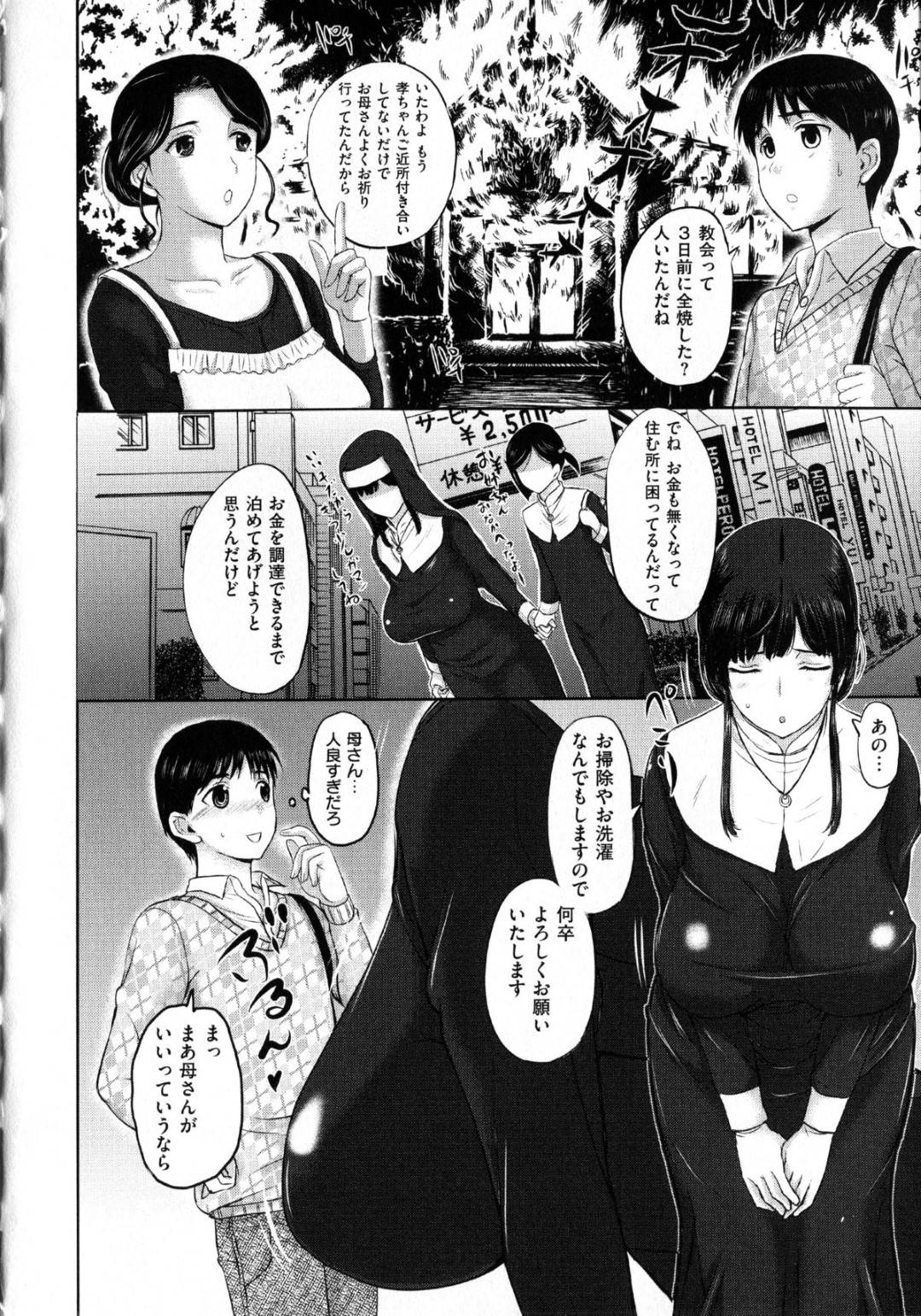 エッチに関心を持ってしまい夜になると男とイチャイチャしちゃうシスター姿の爆乳なお姉ちゃん…オナニーしたりフェラしたりして中出しセックスでイチャイチャしちゃう！【草津てるにょ：ユキちゃんの日常】