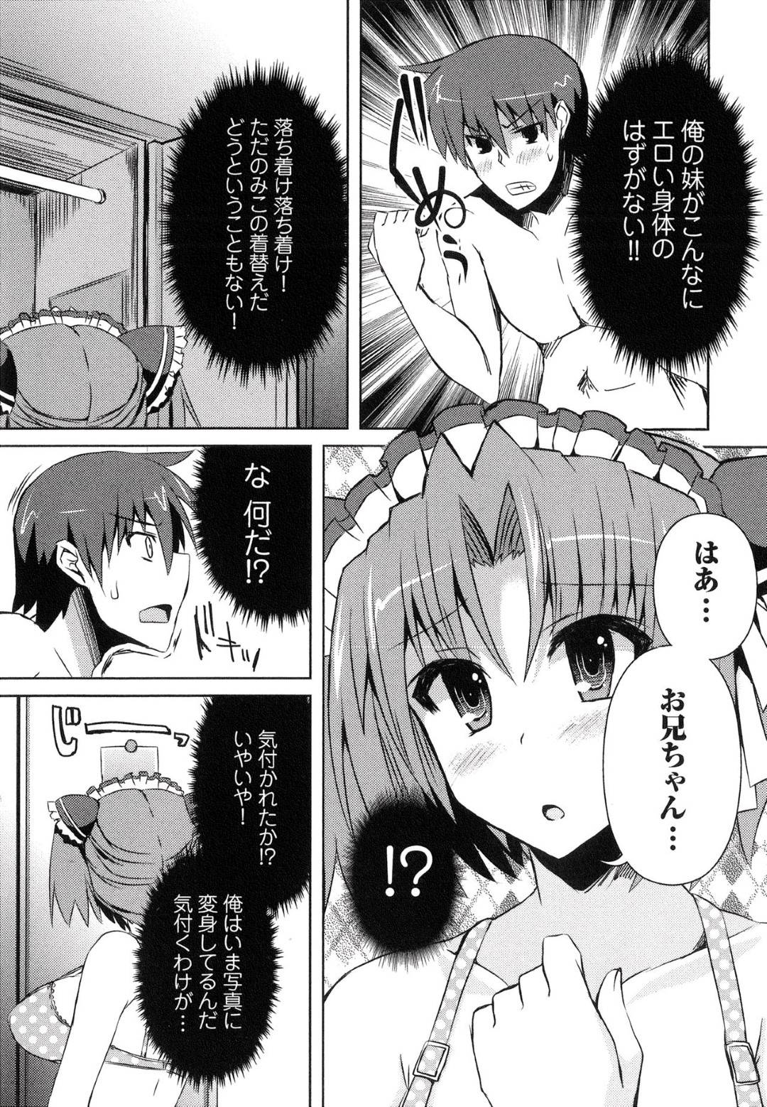 ひそかにお兄ちゃんに思いをよせてることがバレてしまっているロリ妹…枕に変身したお兄ちゃんと知らずにオナニーで潮吹きしてしまう【しんしん：へんし〜ん!!!〜パンツになってクンクンペロペロ〜 第6話】