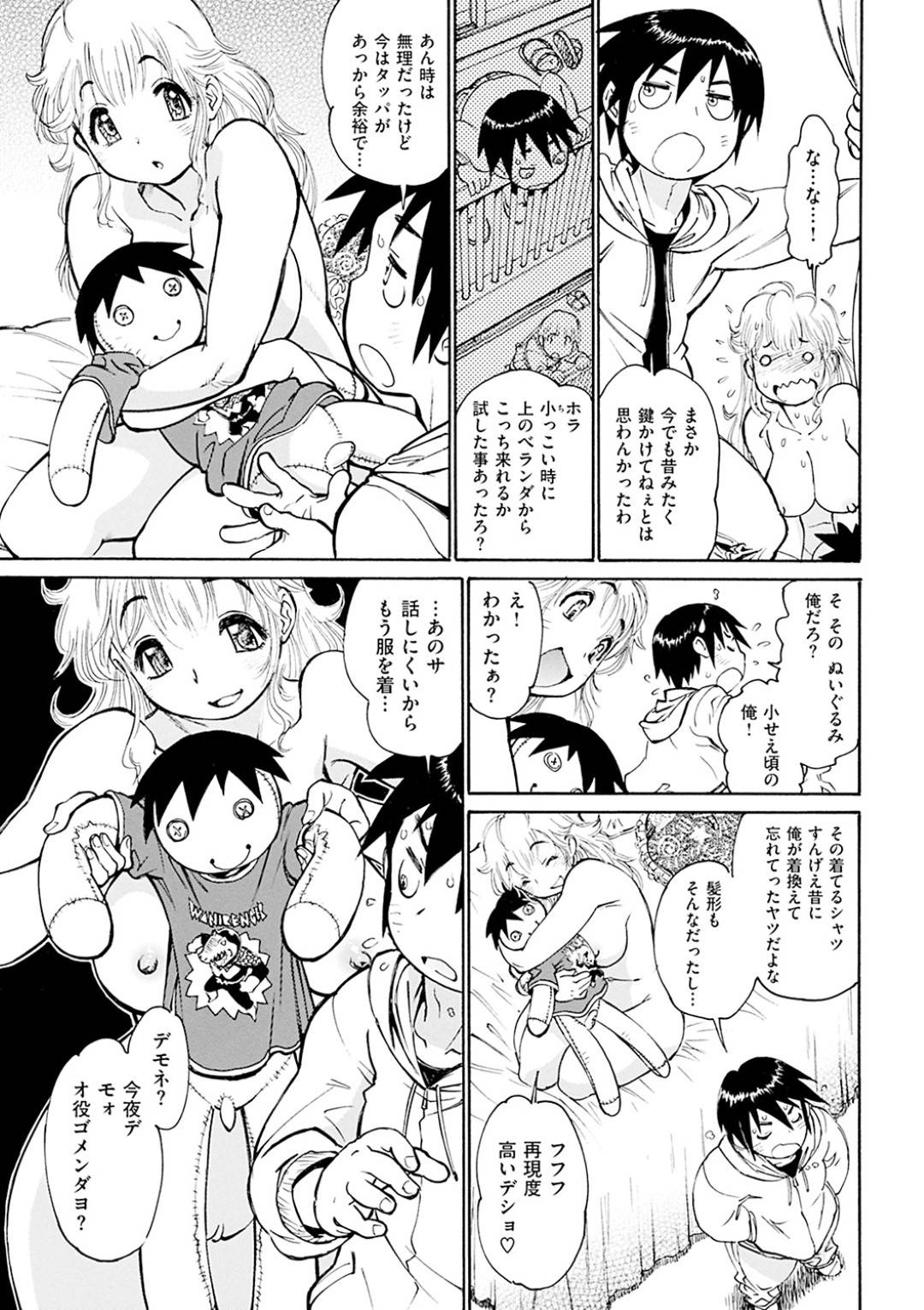 幼馴染男子にそっくりのぬいぐるみを使ってオナニーしまくり、エロ自撮りをネットにあげる変態爆乳美少女…それに気づいて部屋にやって来た男子をエッチに誘い激しいイチャラブ生ハメ中出しセックスしてイキまくる【田沼雄一郎：俺DOLL】