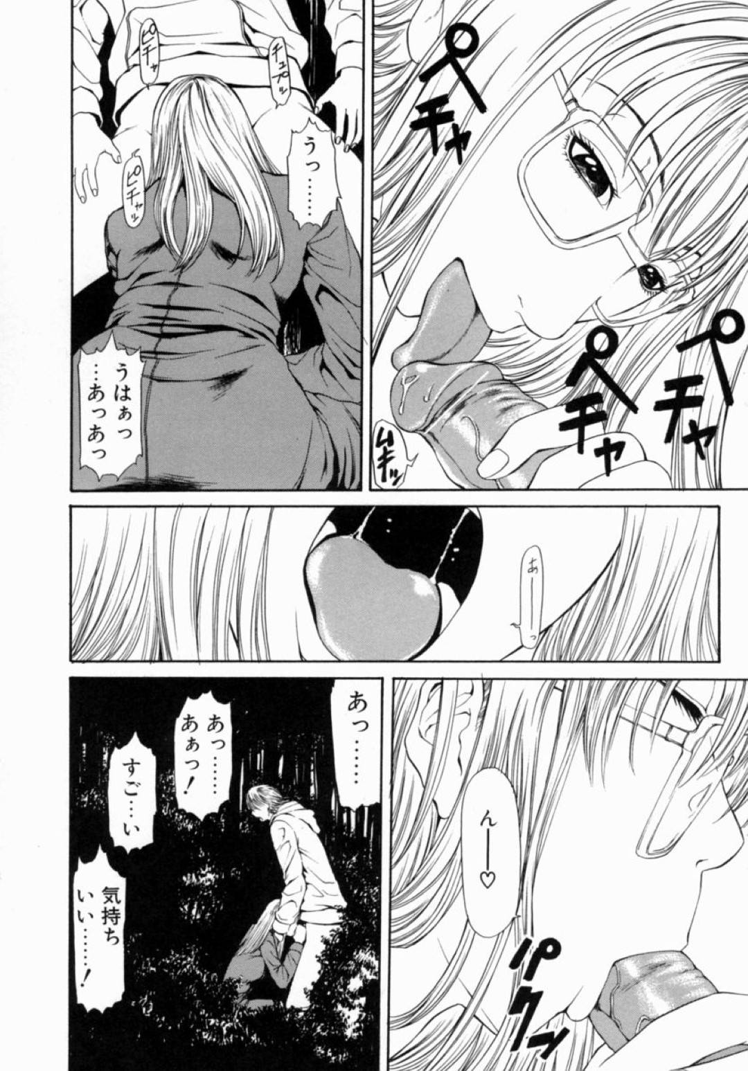 夜の林の中で男を手コキやフェラしてヌキまくるメガネ美人痴女…パイズリで顔射させたあと激しく犯されて乱れまくり、生ハメ中出し青姦セックスして淫乱絶頂【砂川多良：HELP】