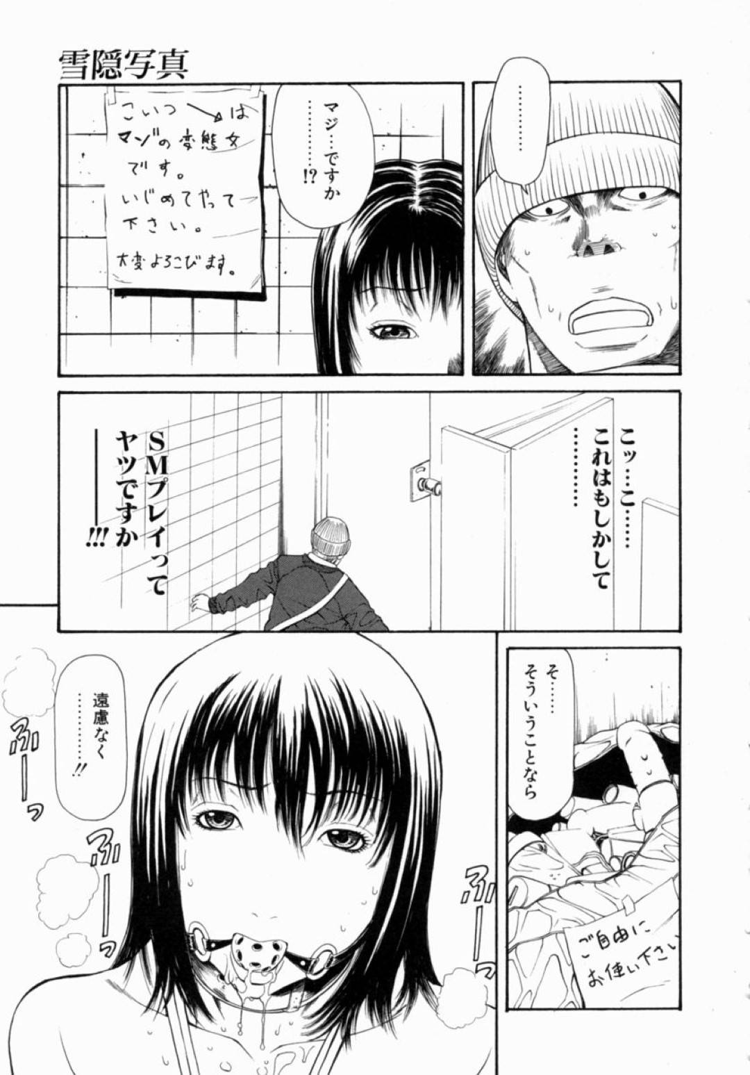 公衆トイレに緊縛&口枷の姿で放置されていた変態ドＭ美女…偶然やって来た童貞男にザーメンをぶっかけられ、乱暴なイラマチオのあと両穴激しい生ハメ中出しレイプされて絶頂する【砂川多良：雪隠写真】