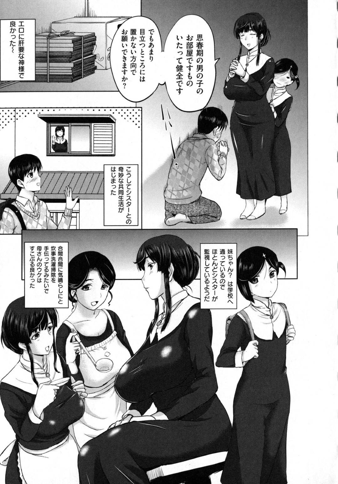 エッチに関心を持ってしまい夜になると男とイチャイチャしちゃうシスター姿の爆乳なお姉ちゃん…オナニーしたりフェラしたりして中出しセックスでイチャイチャしちゃう！【草津てるにょ：ユキちゃんの日常】