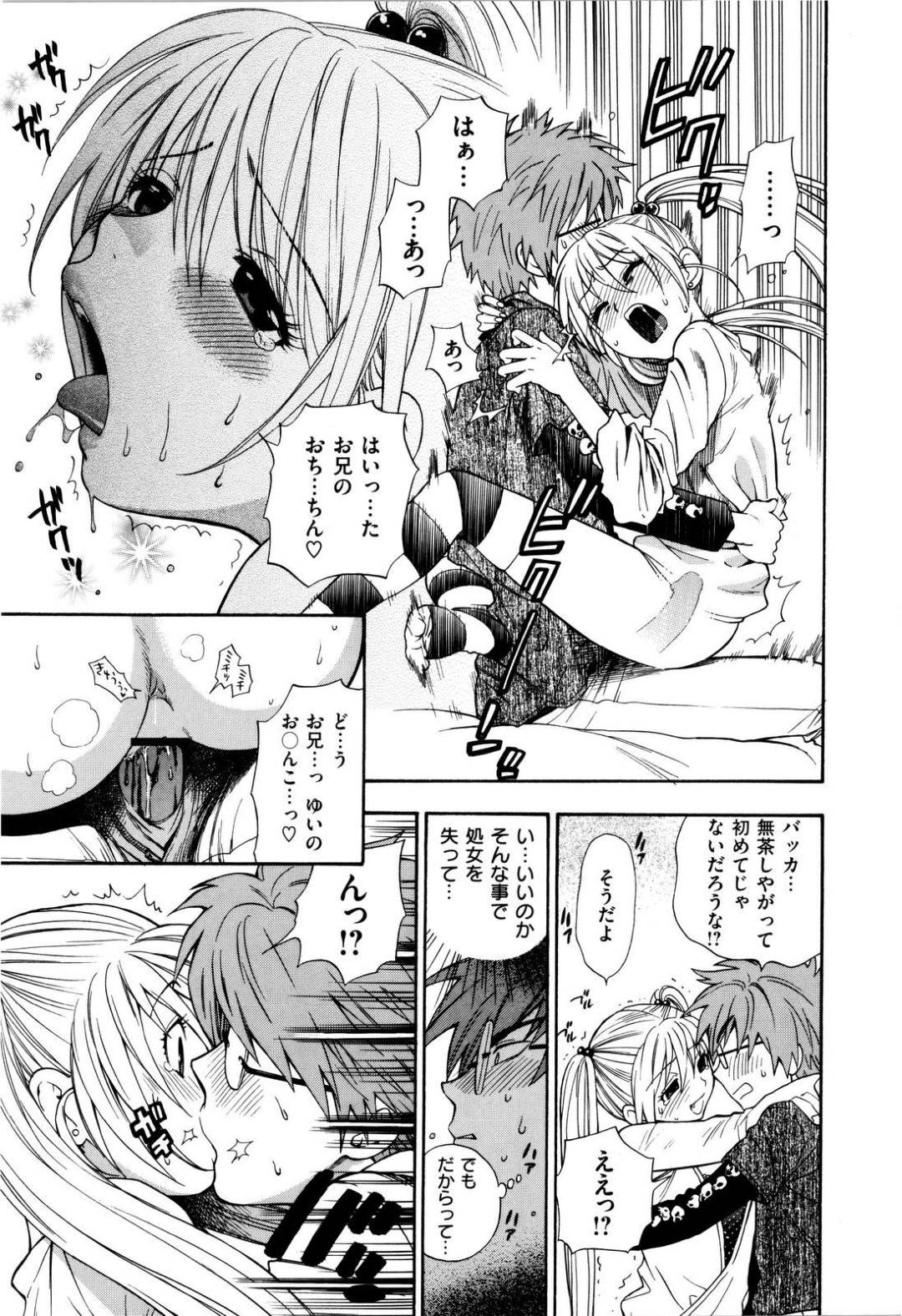 従兄を突然訪ねてマンコを見てほしいと頼む変態美少女…パイパンマンコを間近で見られて手マンされて感じてしまい、ご奉仕フェラでごっくんしたあと激しい生ハメ中出しイチャラブ初セックスして処女卒業【東鉄神：もっとふたりでできるもん】