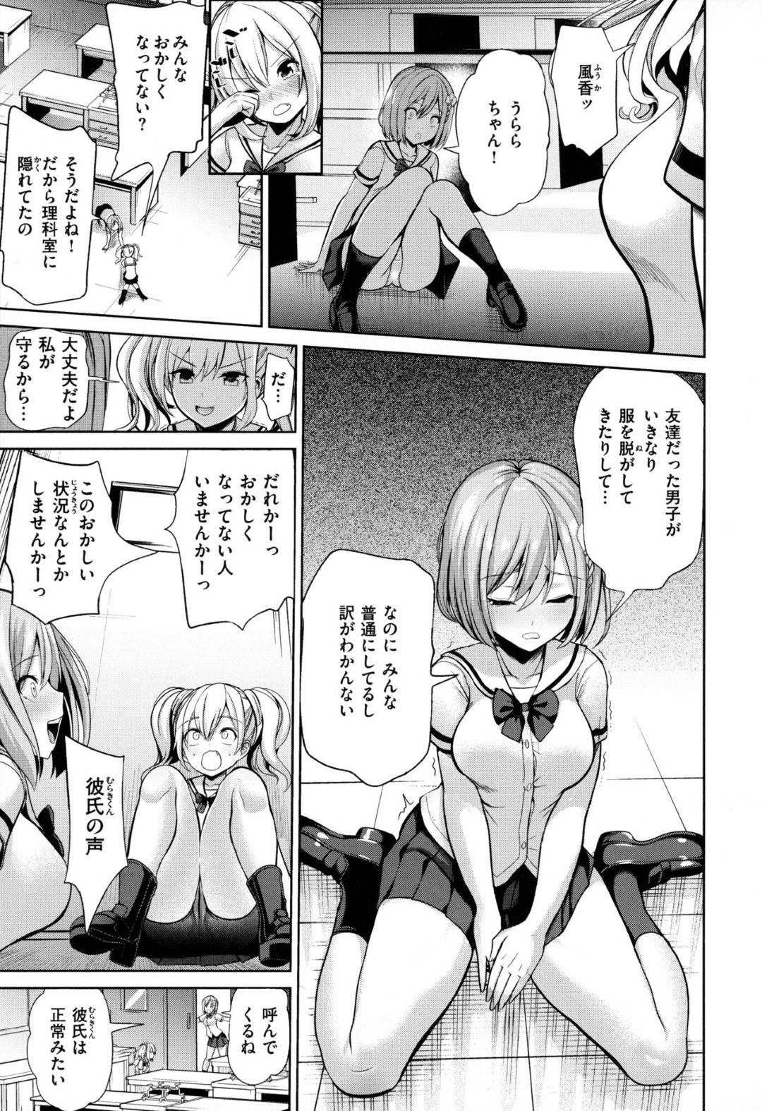 何者かに集団洗脳されて学校中の生徒たちが公開乱交しまくり男子たちに犯されるJKたち…催眠のかかっていない美少女JKも頭のおかしい男子たちに集団レイプされてしまい連続中出し輪姦セックスでトロ顔絶頂堕ち【背徳漢：モテアソビ～常識改変学園～ 第１話】