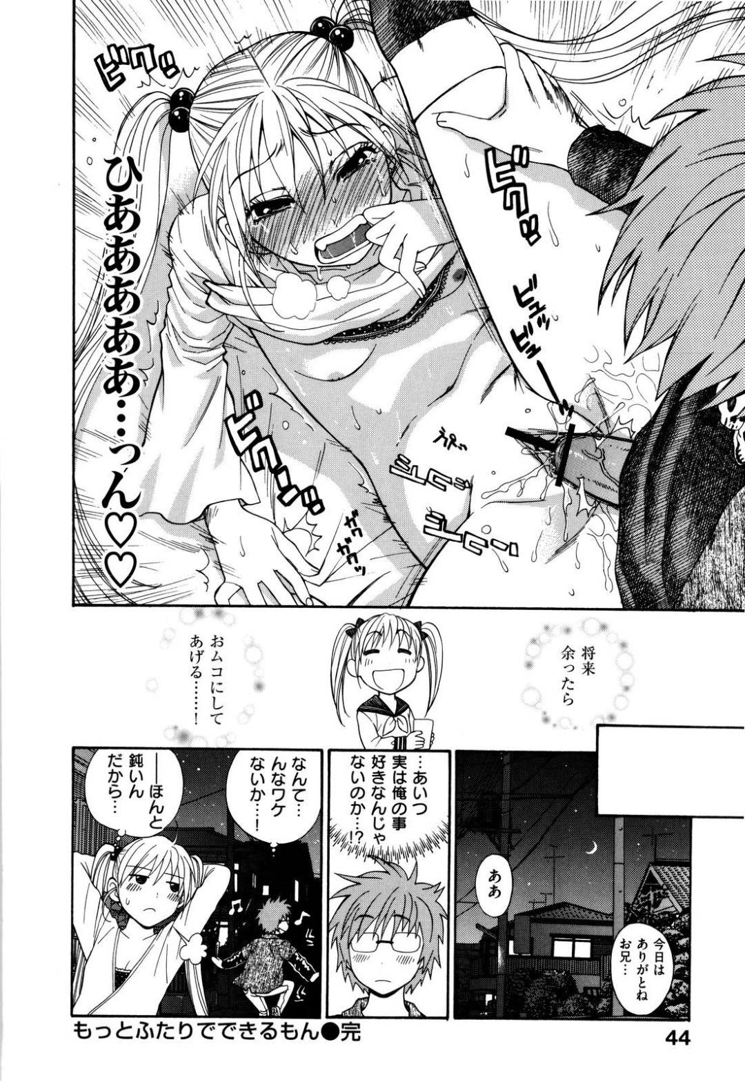 従兄を突然訪ねてマンコを見てほしいと頼む変態美少女…パイパンマンコを間近で見られて手マンされて感じてしまい、ご奉仕フェラでごっくんしたあと激しい生ハメ中出しイチャラブ初セックスして処女卒業【東鉄神：もっとふたりでできるもん】