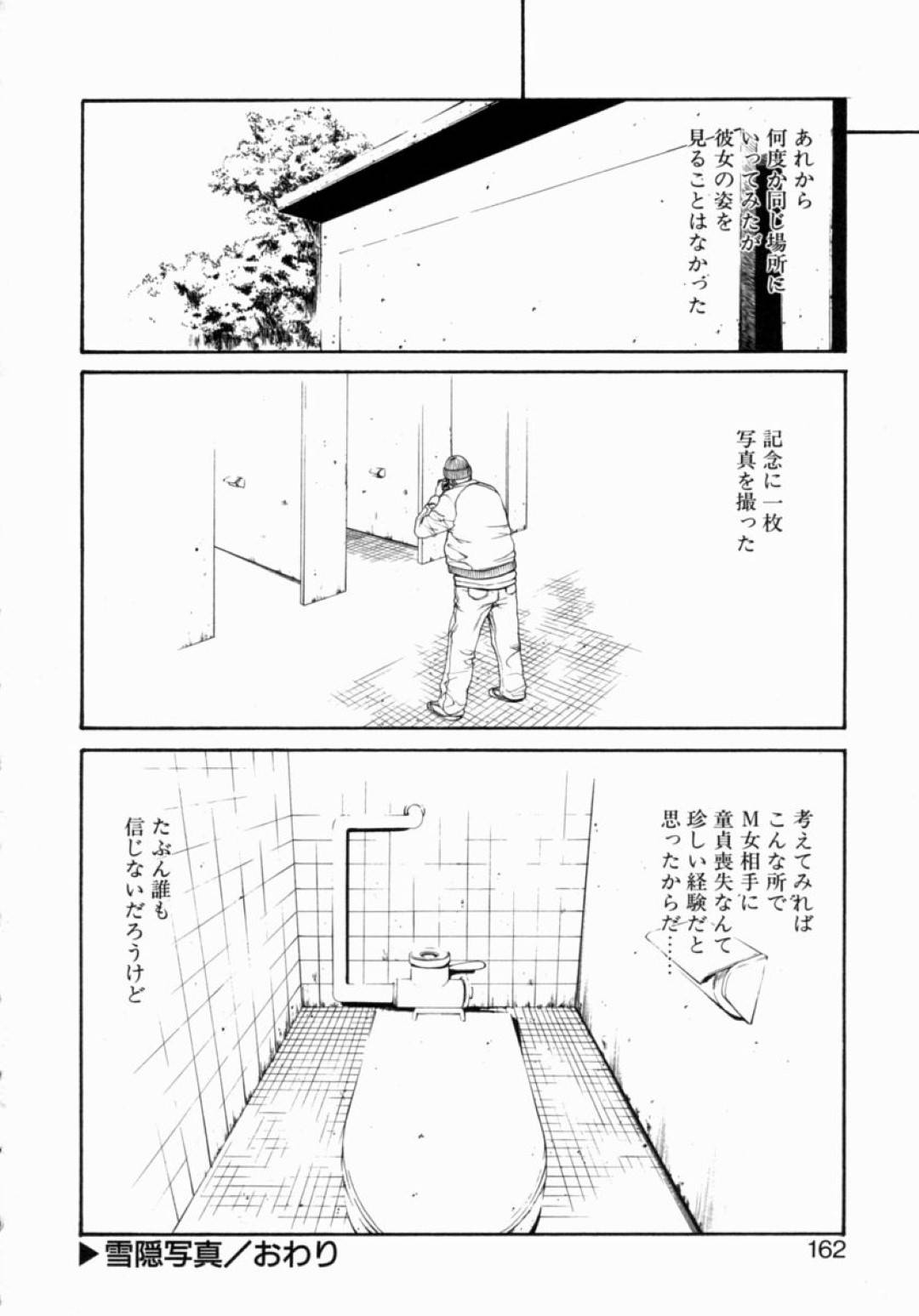 公衆トイレに緊縛&口枷の姿で放置されていた変態ドＭ美女…偶然やって来た童貞男にザーメンをぶっかけられ、乱暴なイラマチオのあと両穴激しい生ハメ中出しレイプされて絶頂する【砂川多良：雪隠写真】