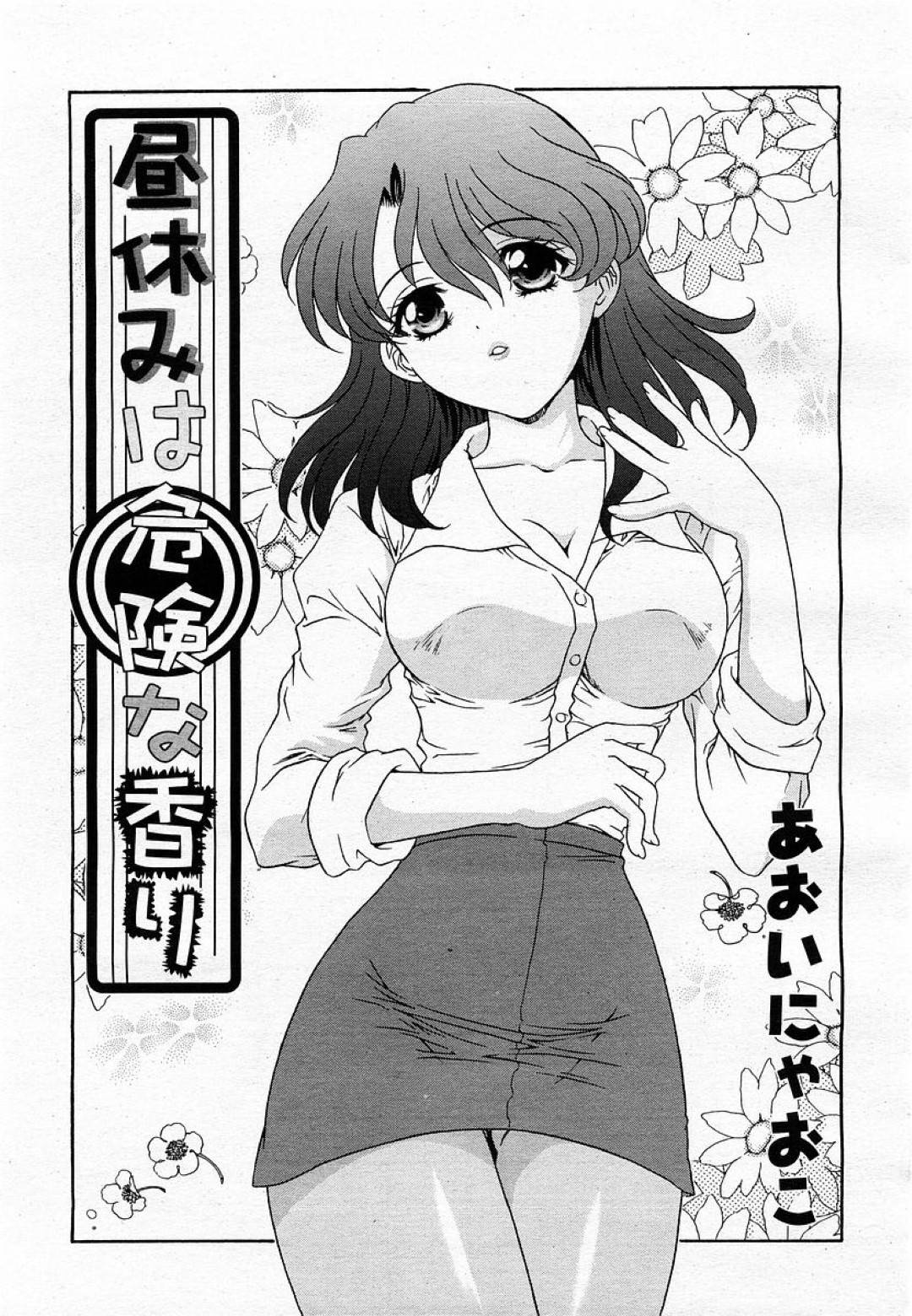 巨乳美脚の美人秘書…ストッキングが伝線していまい、社長に襲われ生ハメ中出しレイプ！【あおいにゃおこ：昼休みは危険な香り】