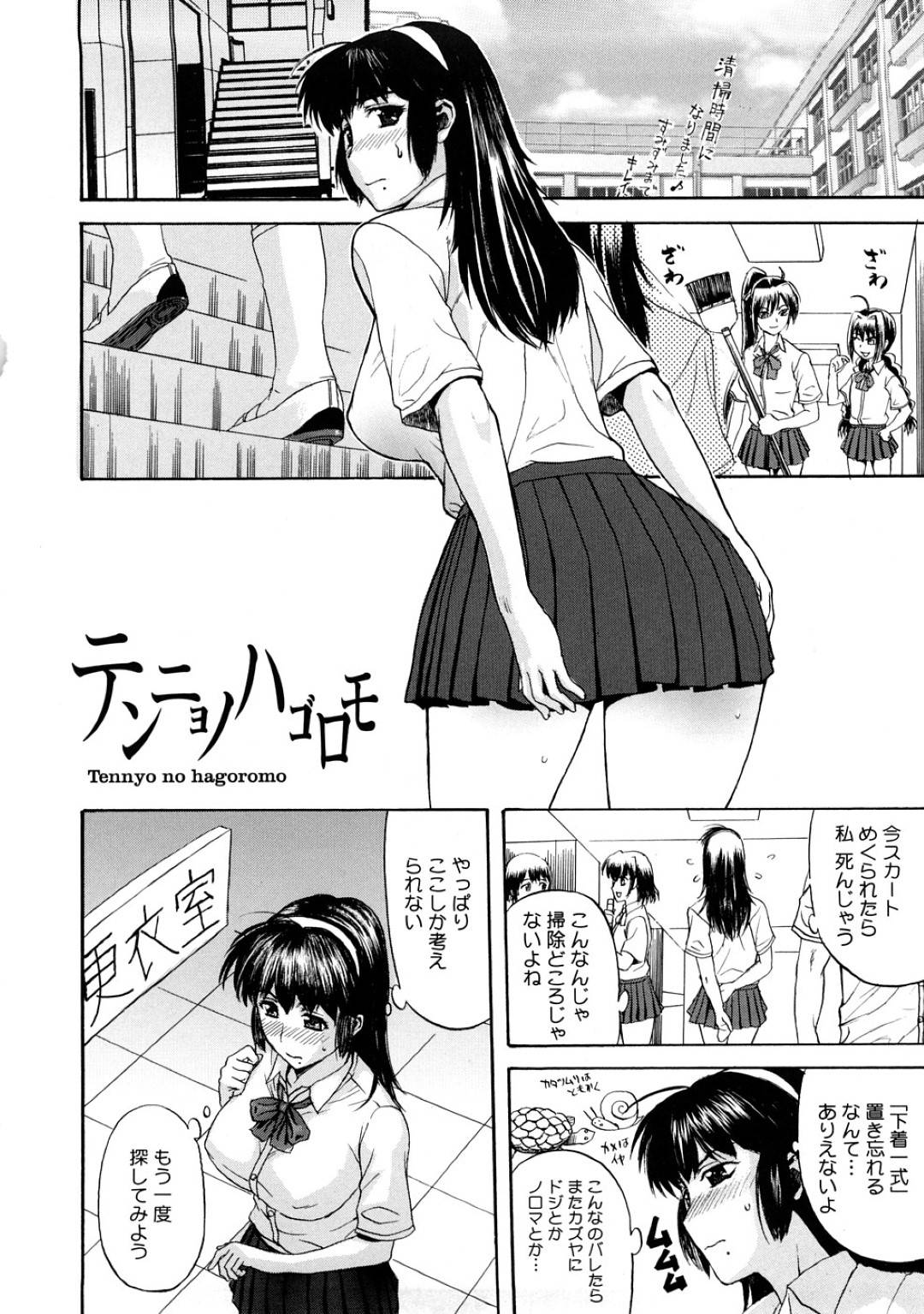 変態イケメン男子にノーブラノーパンであることがバレてセクハラされてしまう美少女JK…手マンや６９させれて濡れまくり、生ハメ中出し調教レイプで処女喪失マゾアクメ【草津てるにょ：テンニョノハゴロモ】