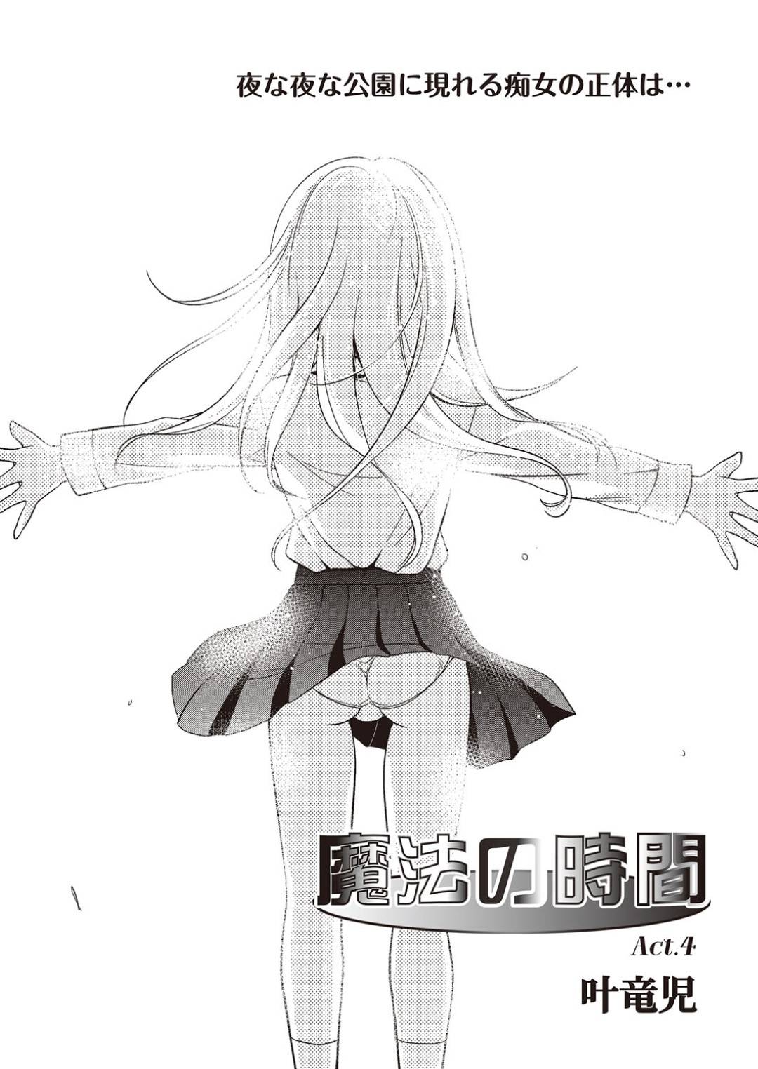 外でオナニーしてる金髪JK…意中の男の子に見つかり、そのまま人に見られながら生ハメ中出しセックス！【叶竜児：魔法の時間】