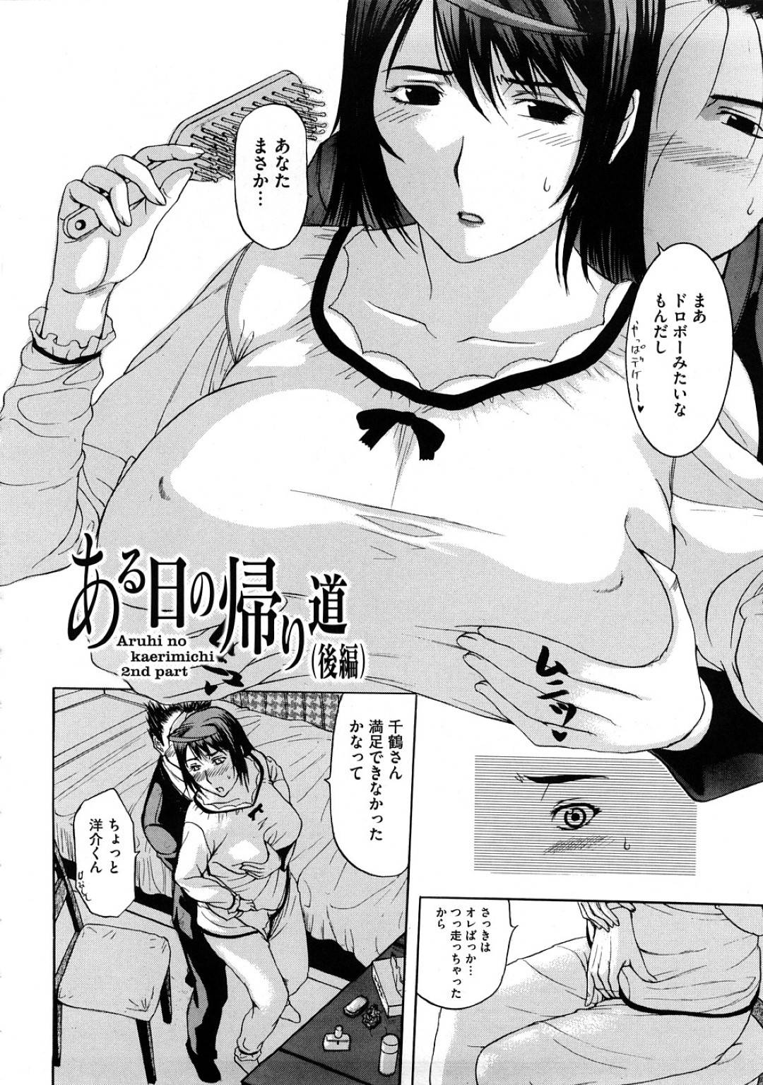 息子の同級生のヤリチン男子が家に押しかけ、再び犯されてしまう熟女母…アナルと膣内を指でしつこくほじられ、両穴激しい調教ファックされて寝取られマゾ絶頂堕ち【草津てるにょ：ある日の帰り道(後編)】